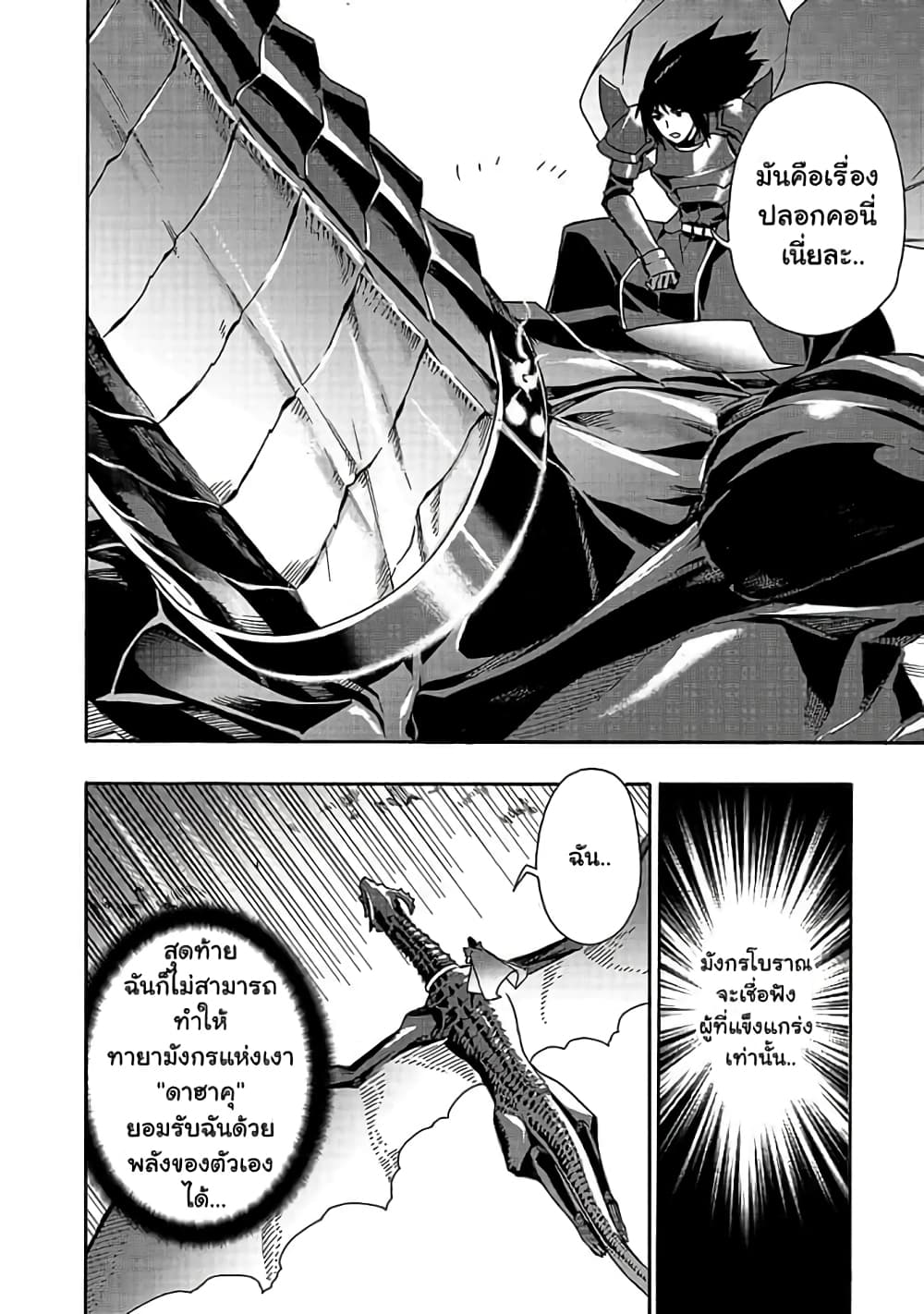 Kuro no Shoukanshi page 7