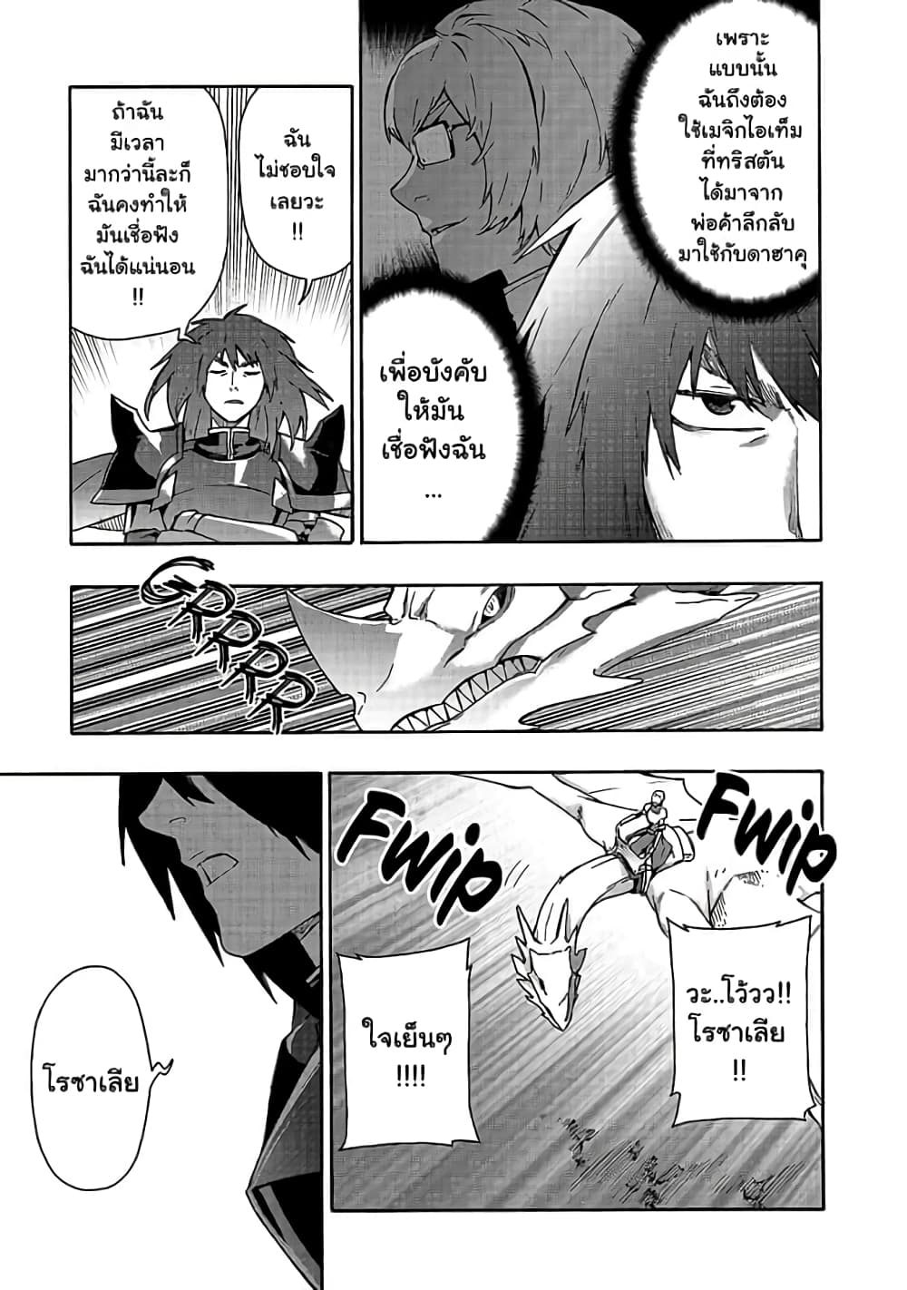 Kuro no Shoukanshi page 8