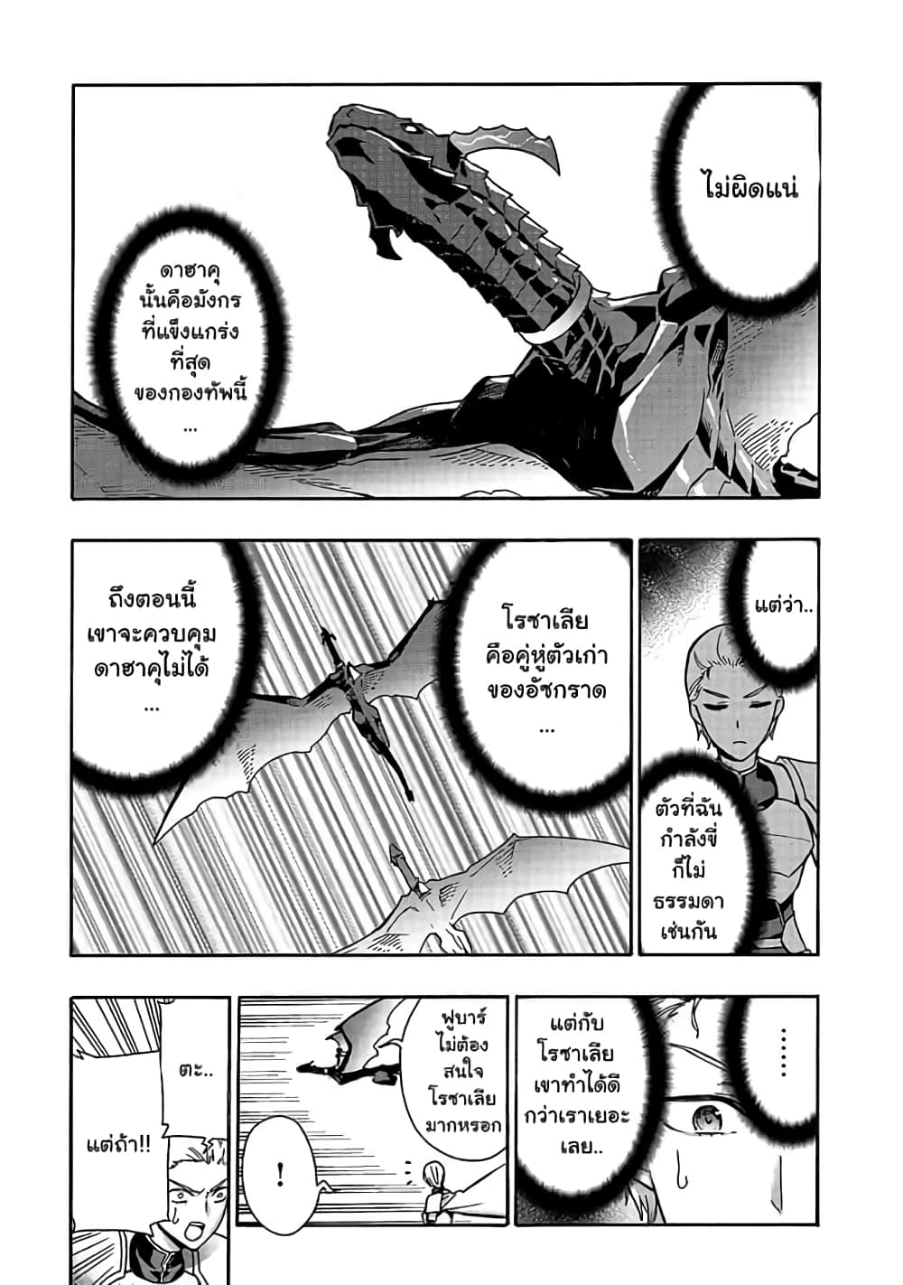 Kuro no Shoukanshi page 9