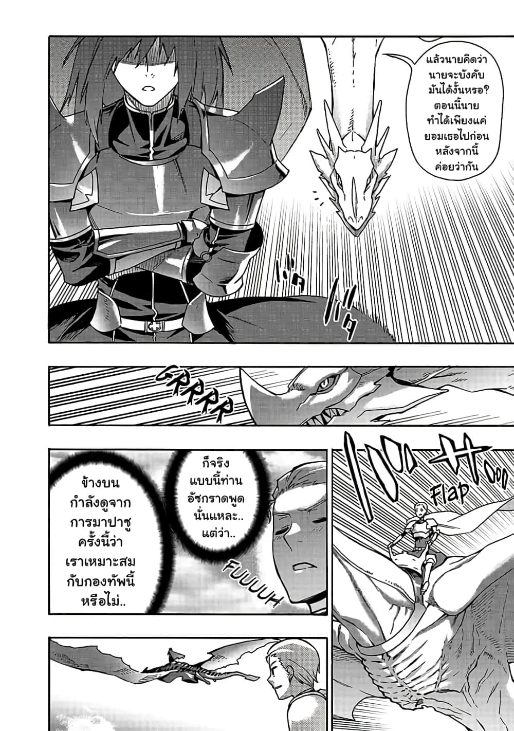 Kuro no Shoukanshi page 10