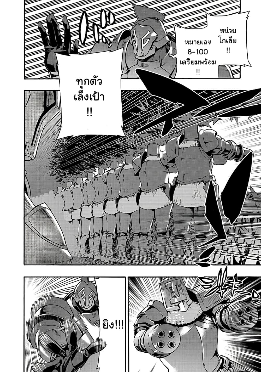 Kuro no Shoukanshi page 4