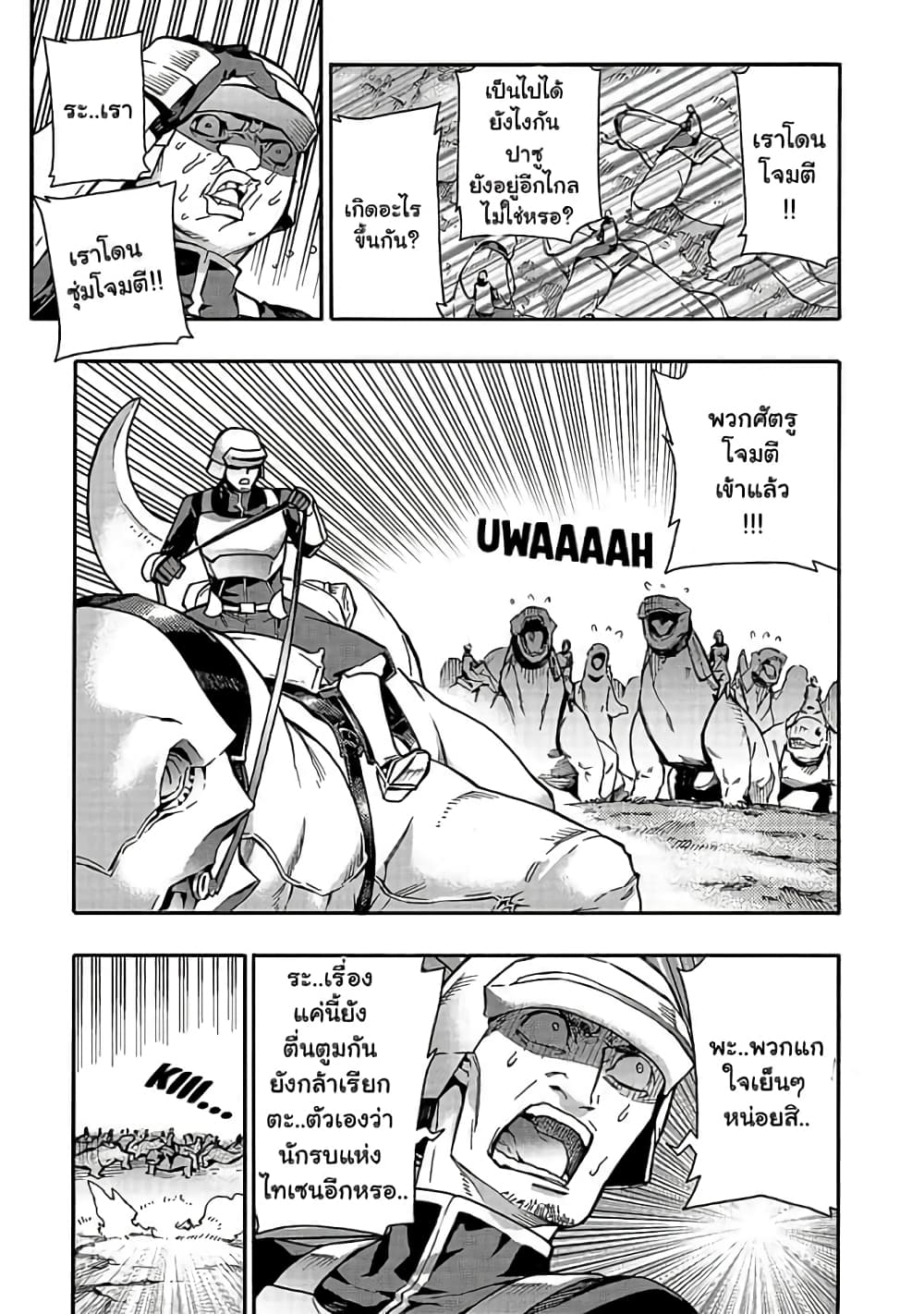 Kuro no Shoukanshi page 6