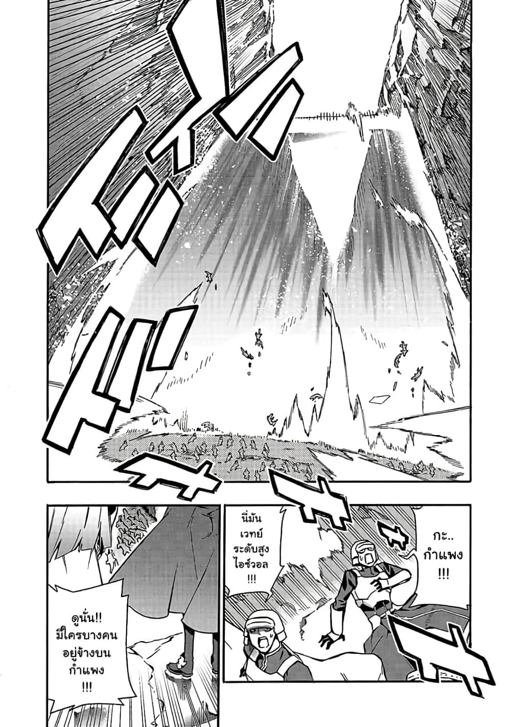 Kuro no Shoukanshi page 7