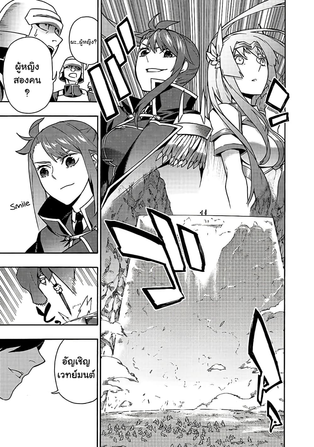 Kuro no Shoukanshi page 8