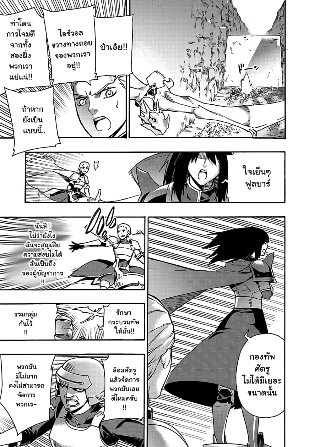 Kuro no Shoukanshi page 10