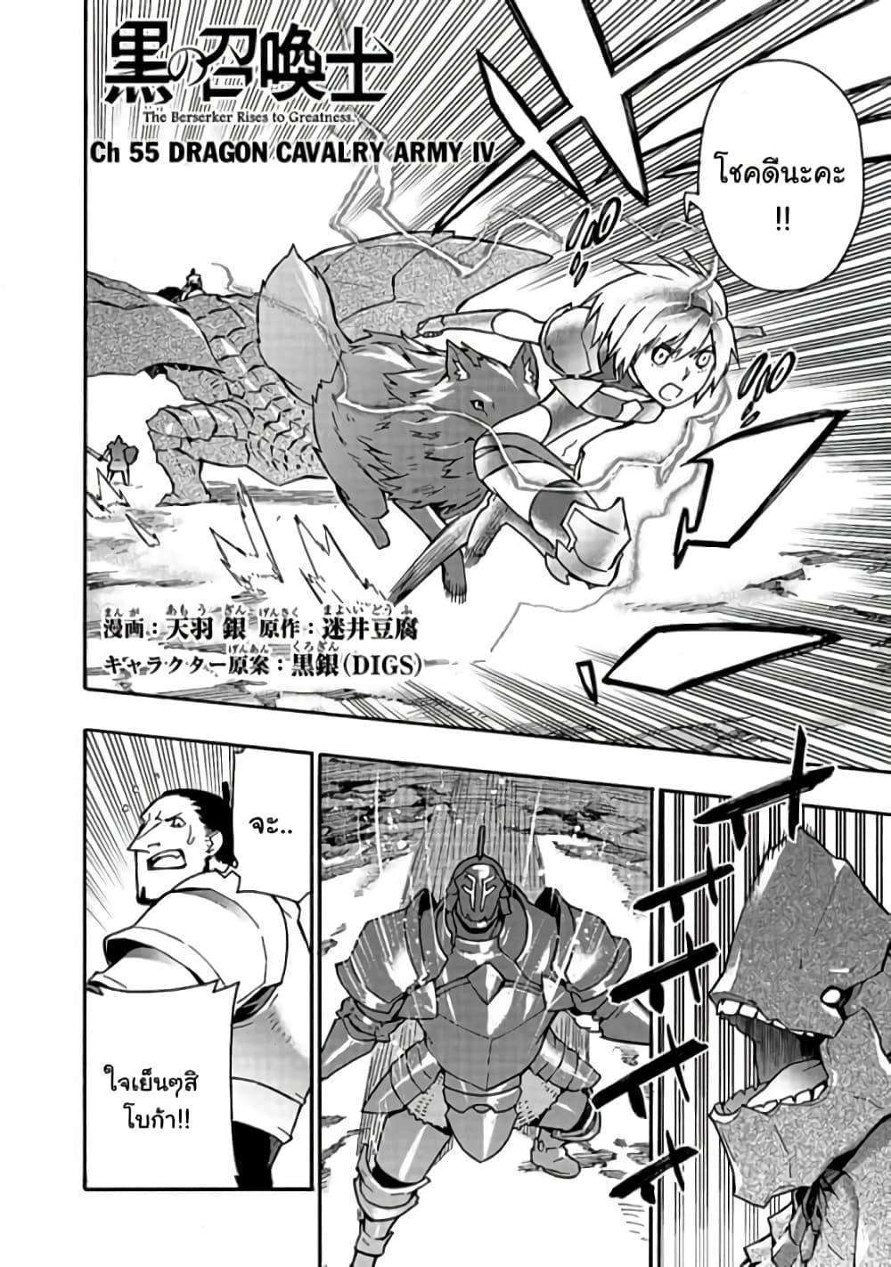 Kuro no Shoukanshi page 3