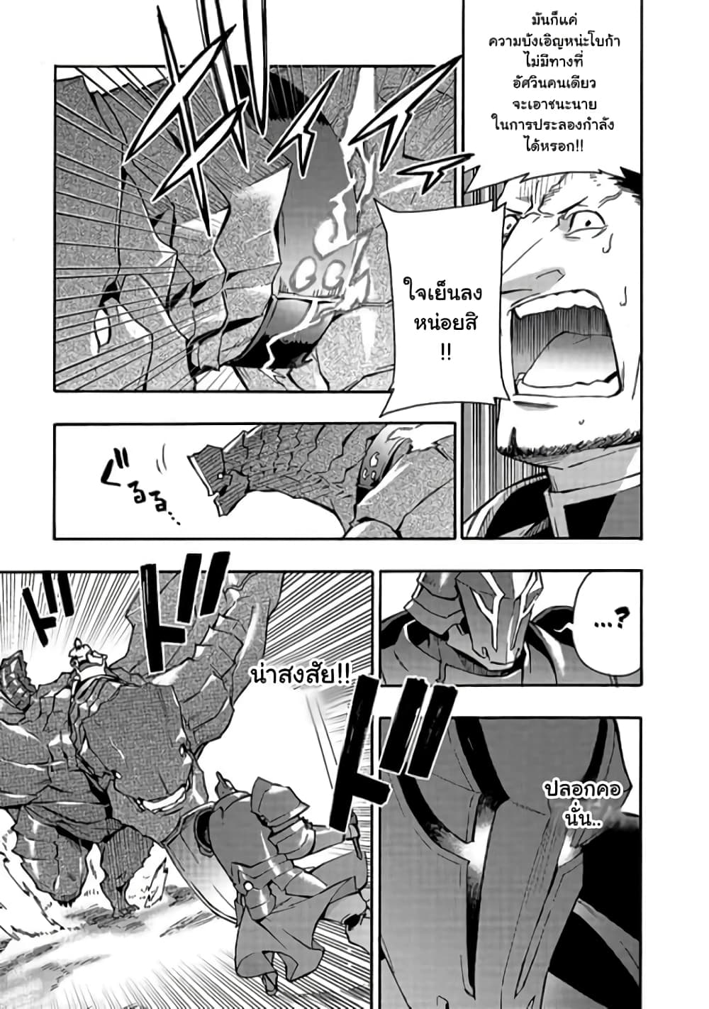 Kuro no Shoukanshi page 4