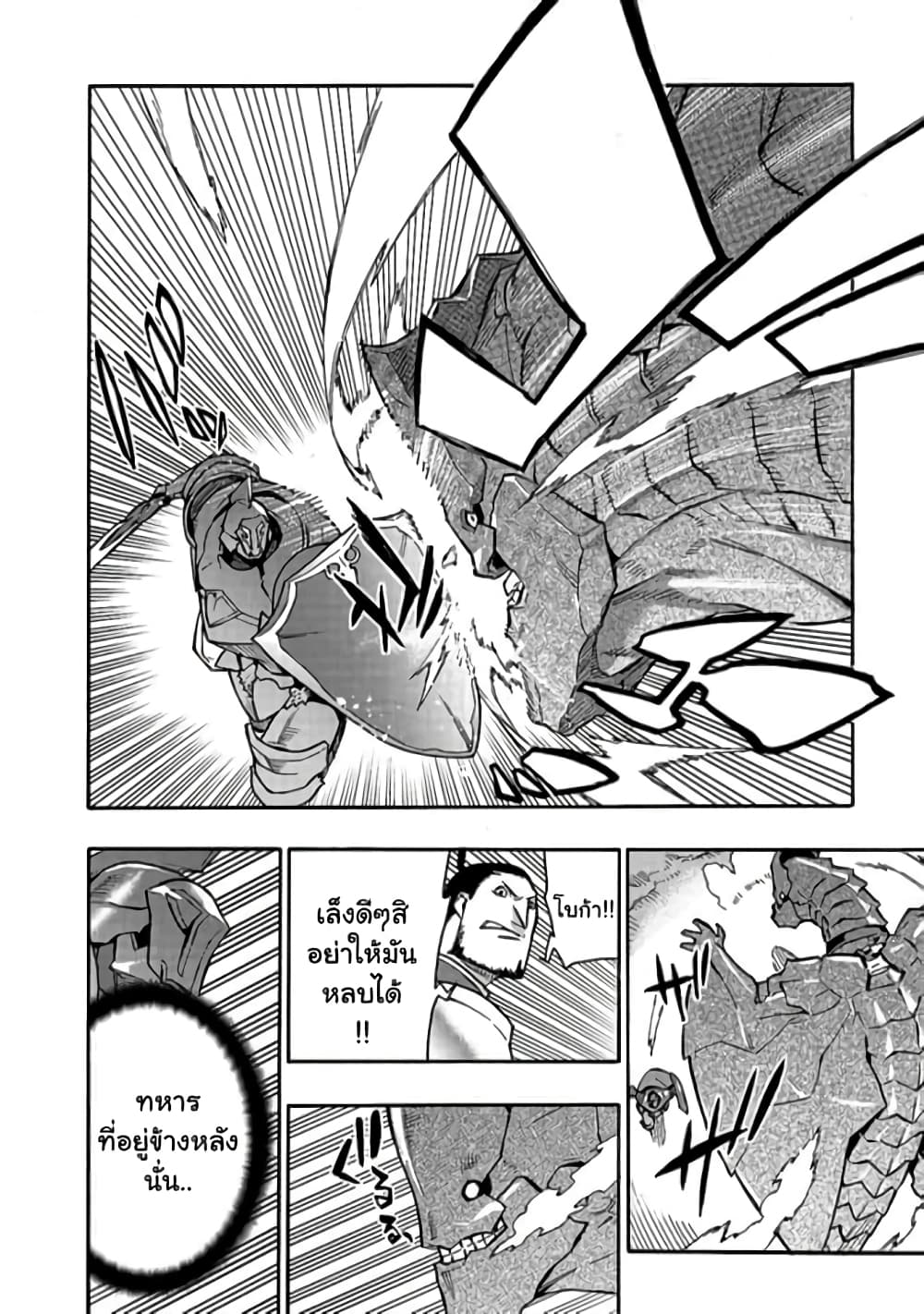 Kuro no Shoukanshi page 5