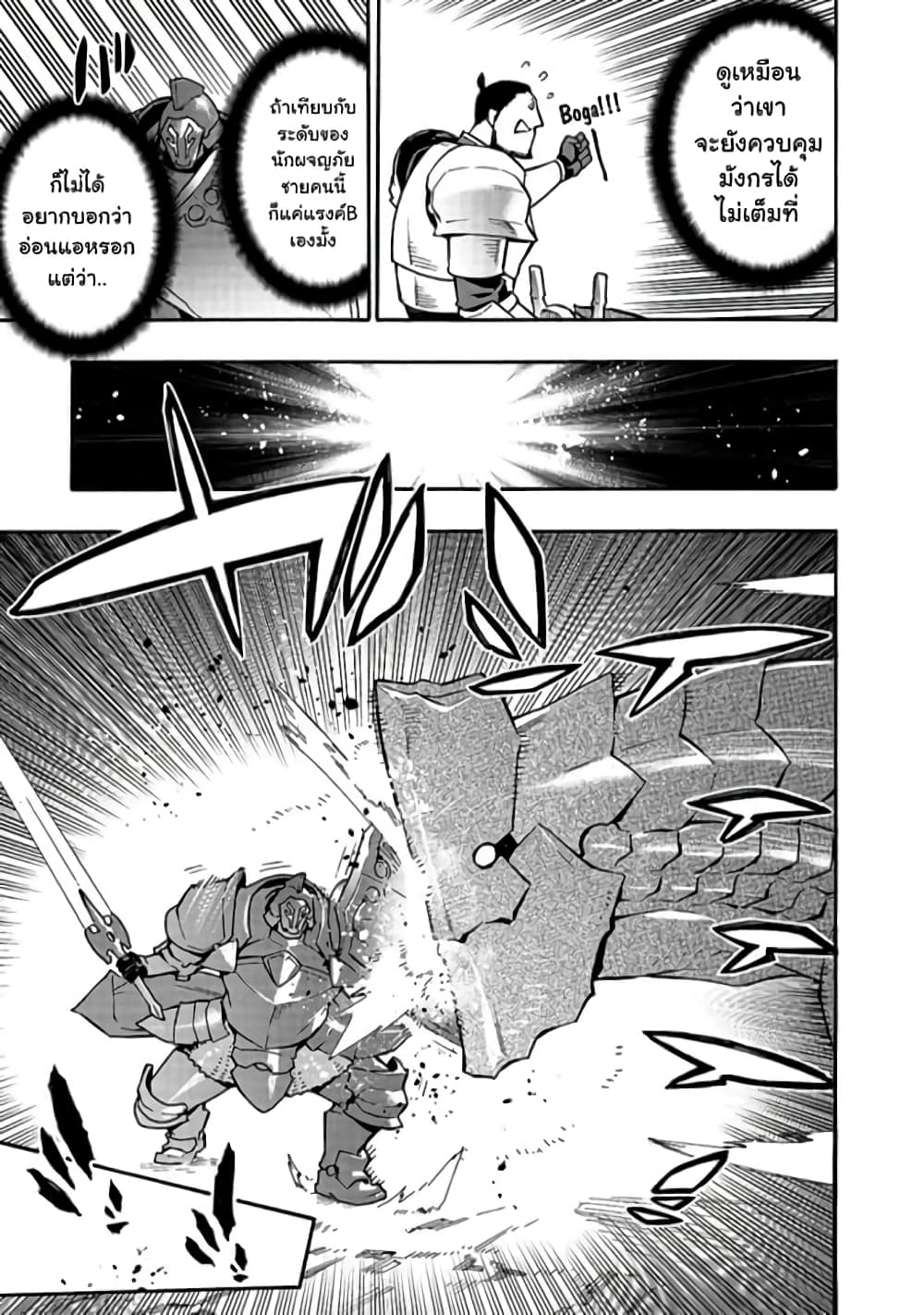 Kuro no Shoukanshi page 6