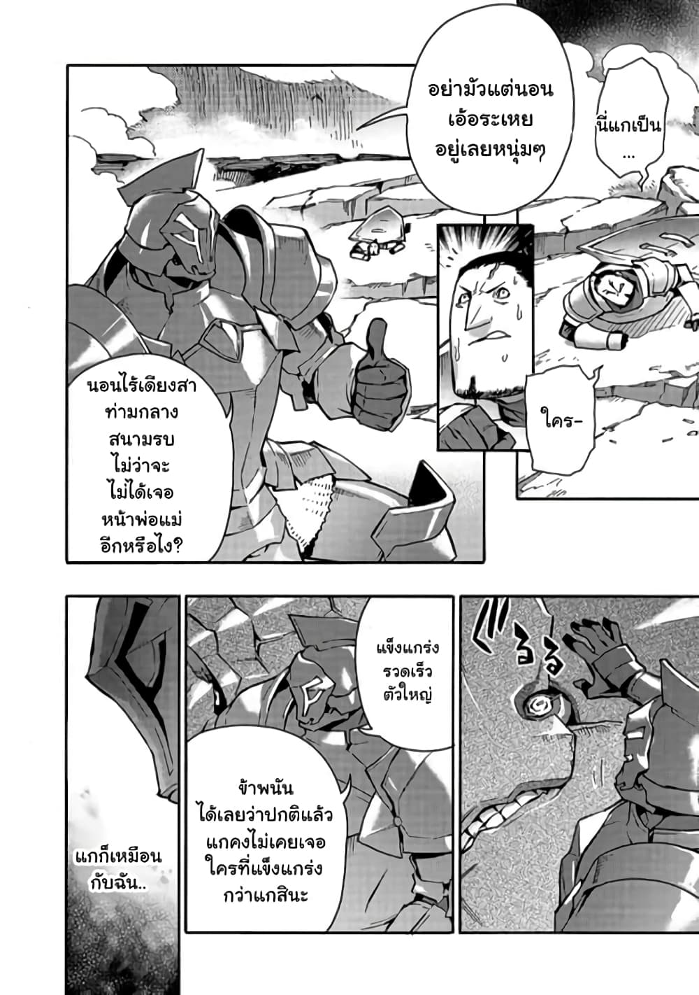 Kuro no Shoukanshi page 10
