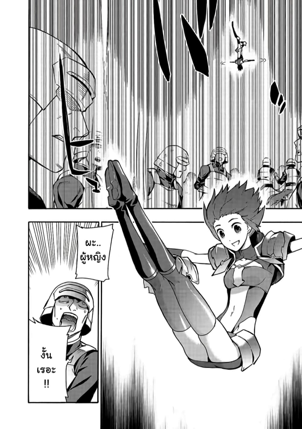 Kuro no Shoukanshi page 3