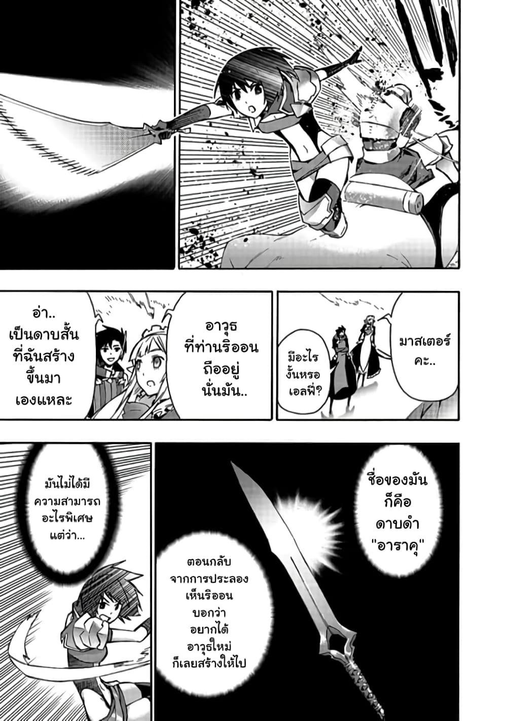 Kuro no Shoukanshi page 4