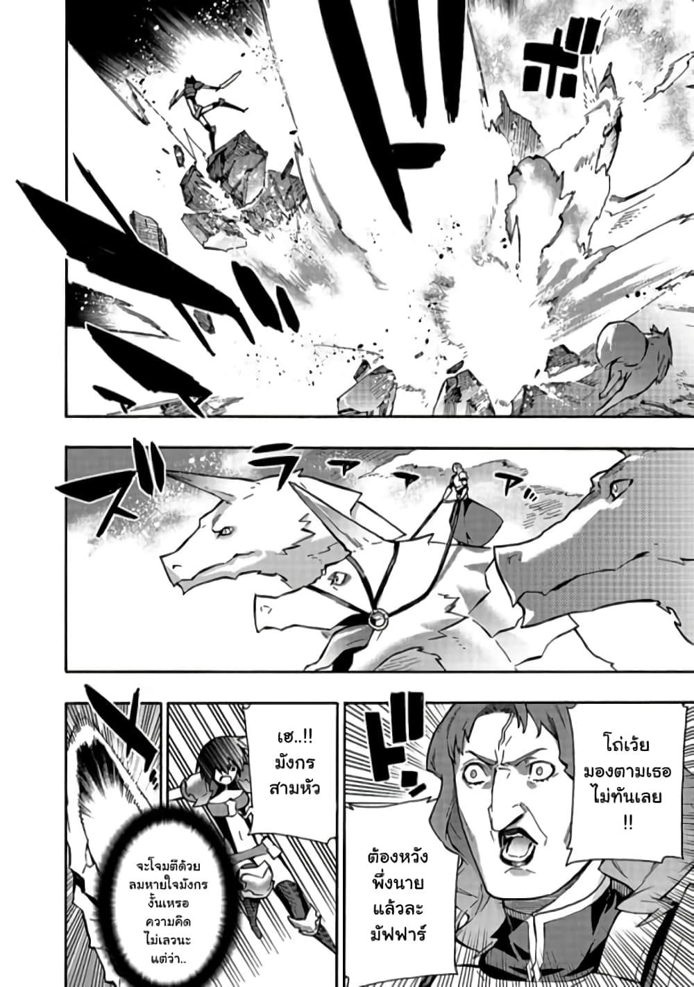 Kuro no Shoukanshi page 7