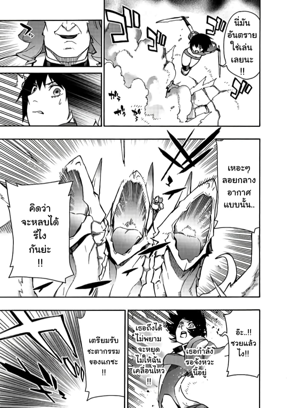 Kuro no Shoukanshi page 10