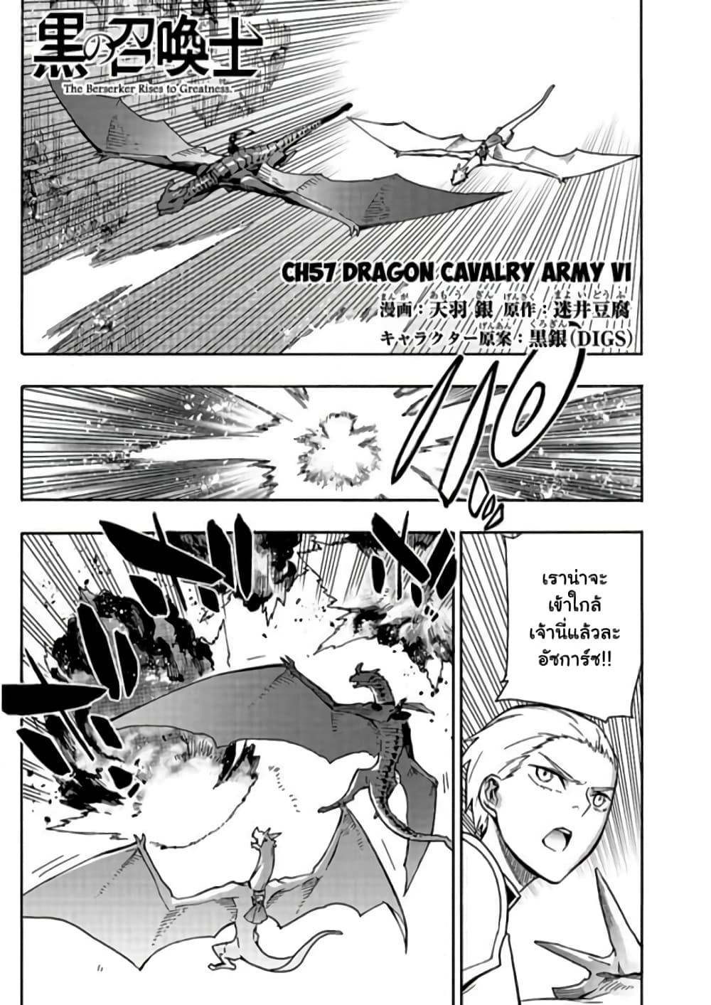 Kuro no Shoukanshi page 2