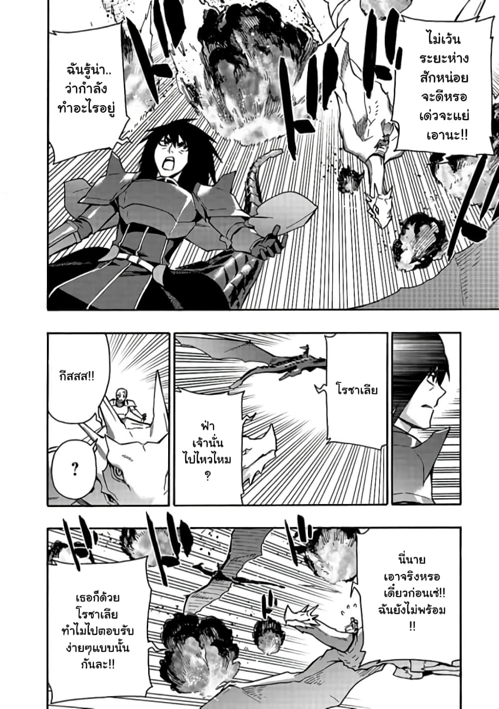 Kuro no Shoukanshi page 3