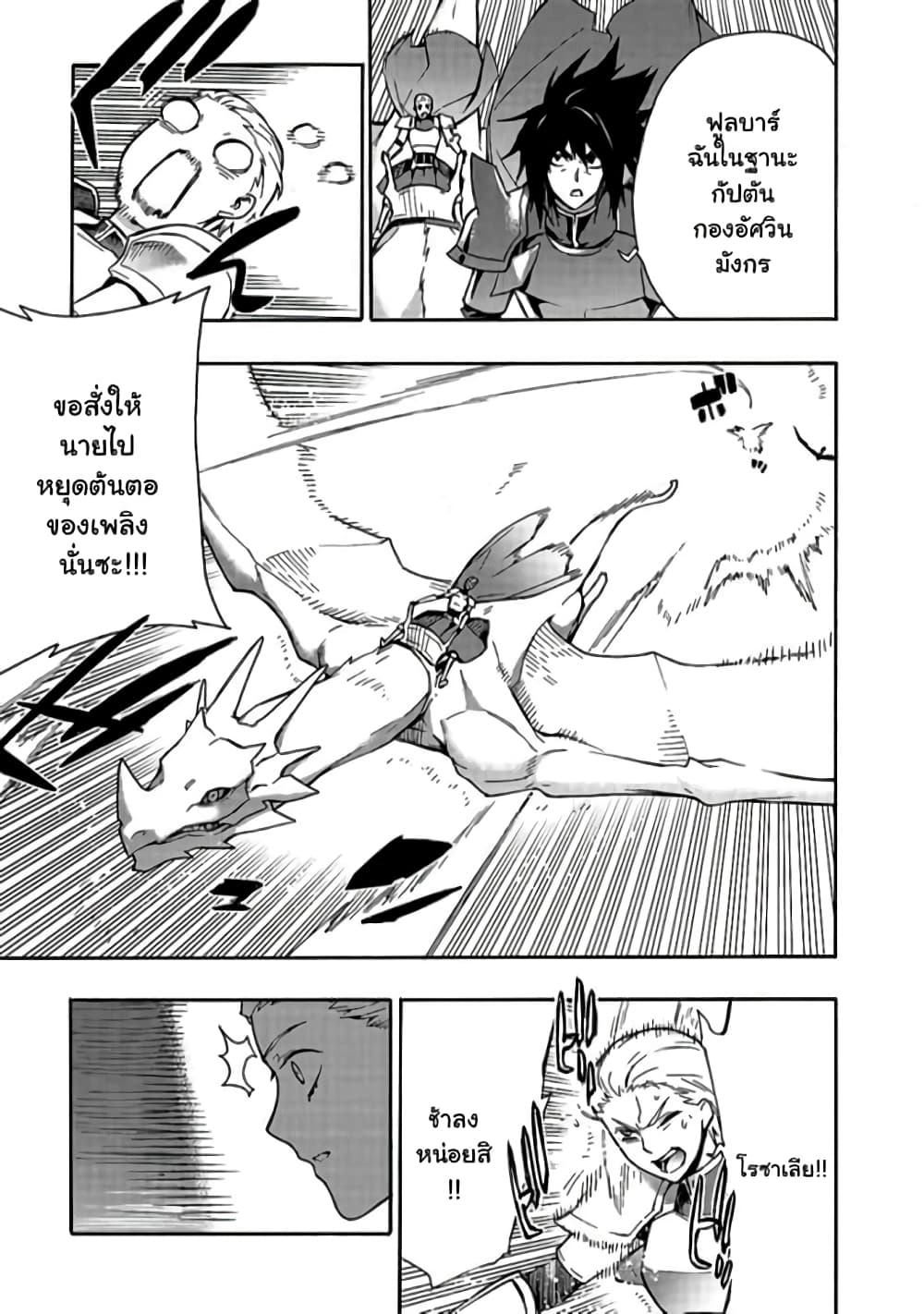 Kuro no Shoukanshi page 4