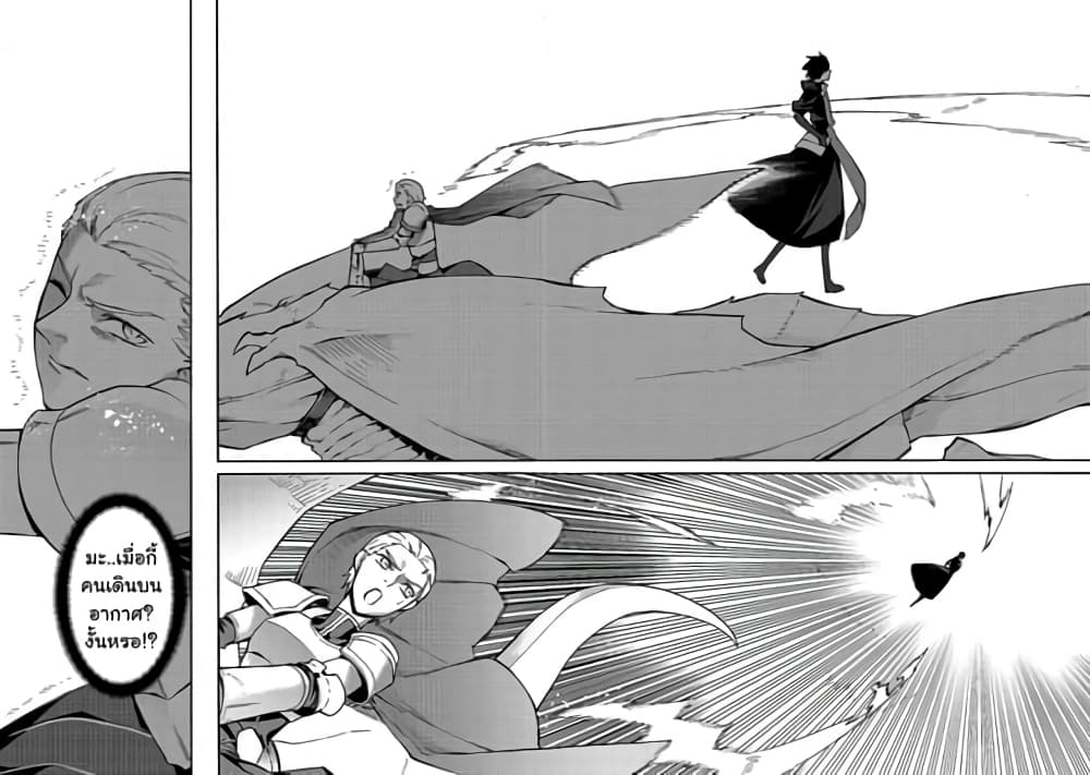 Kuro no Shoukanshi page 5