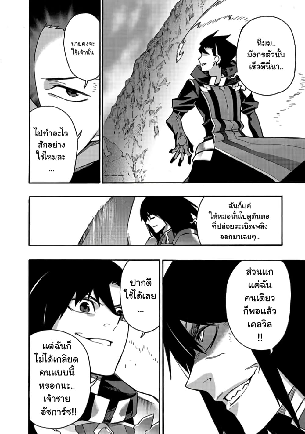 Kuro no Shoukanshi page 8
