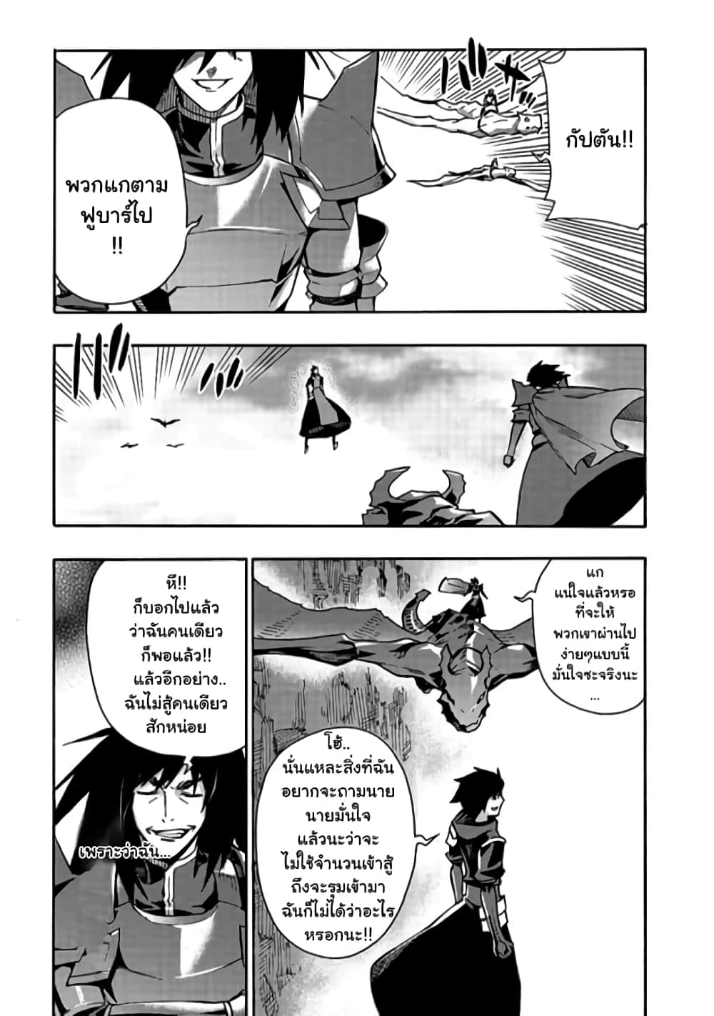 Kuro no Shoukanshi page 9