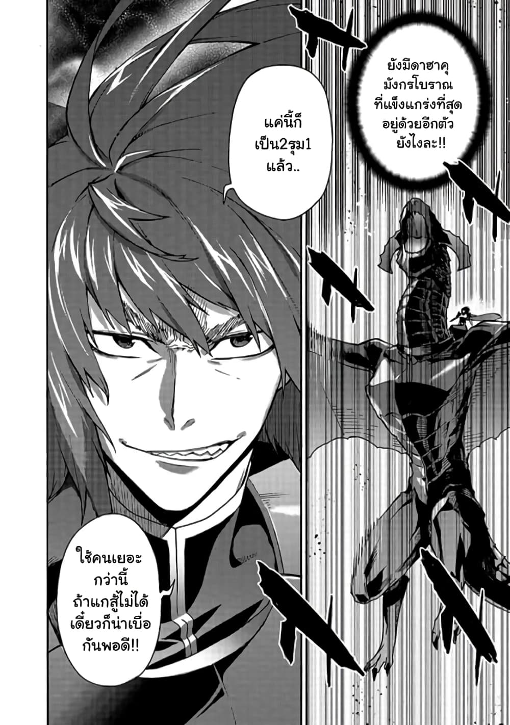 Kuro no Shoukanshi page 10