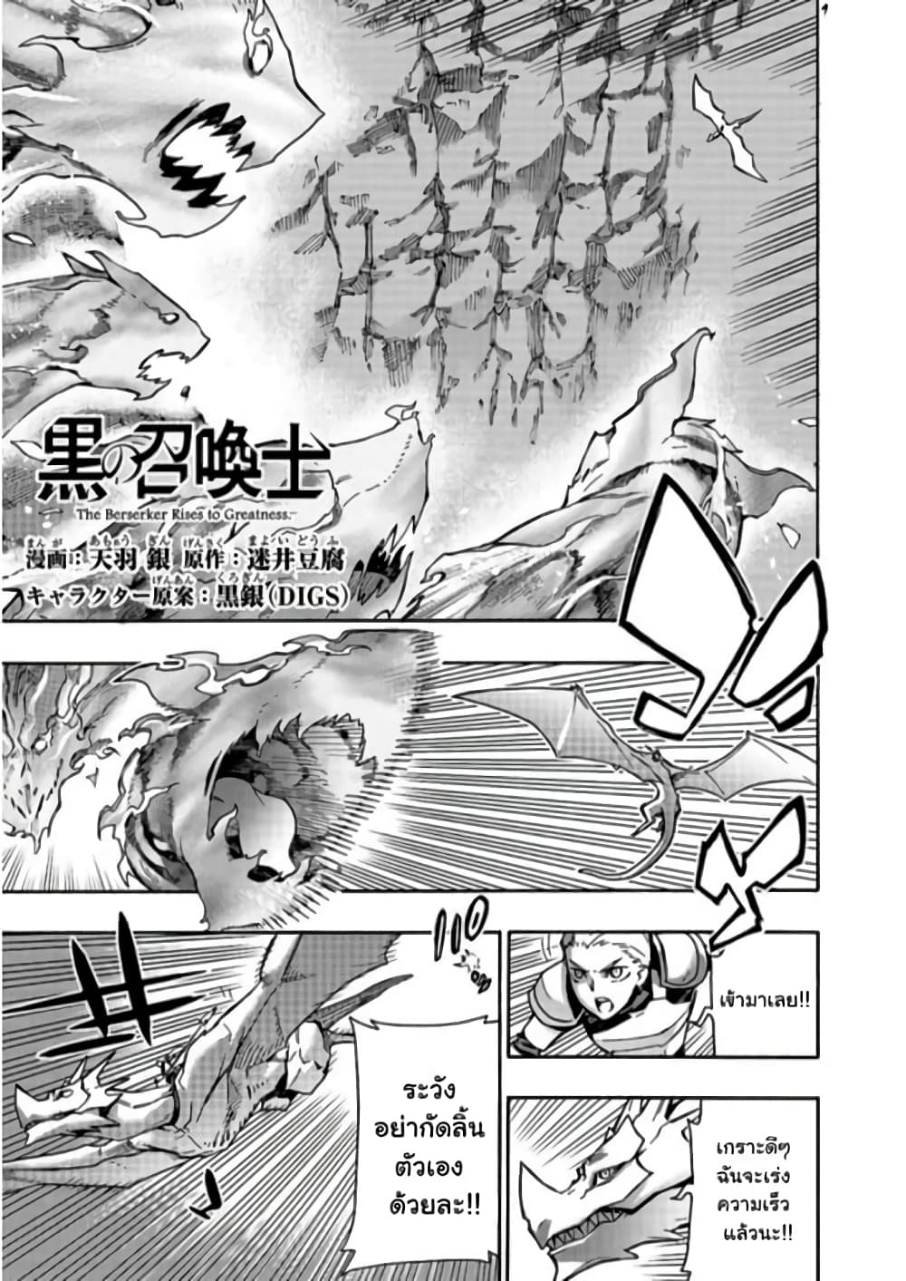 Kuro no Shoukanshi page 2