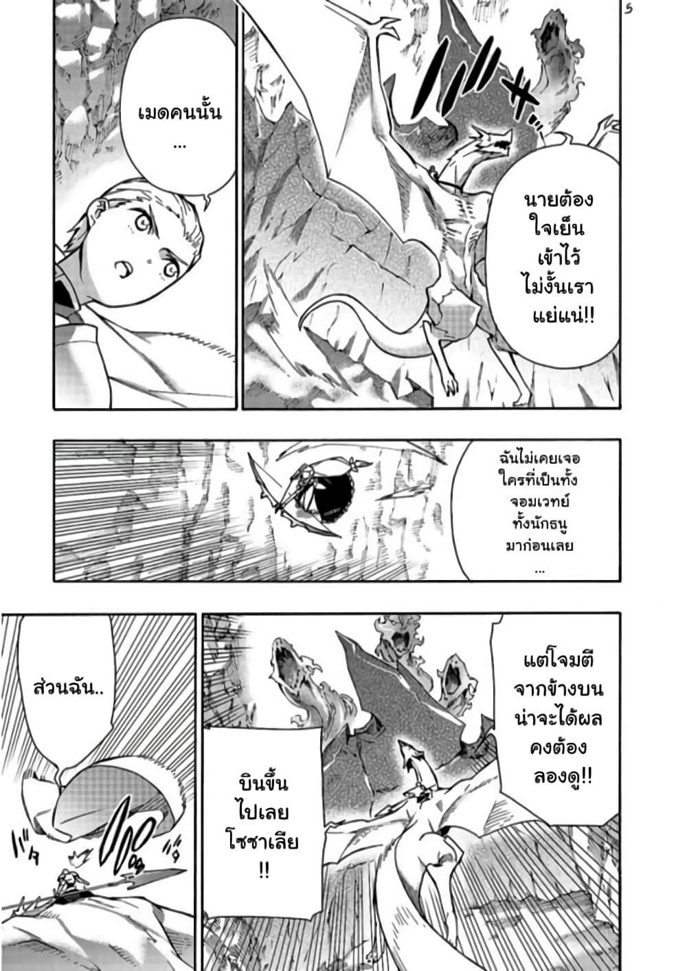 Kuro no Shoukanshi page 6