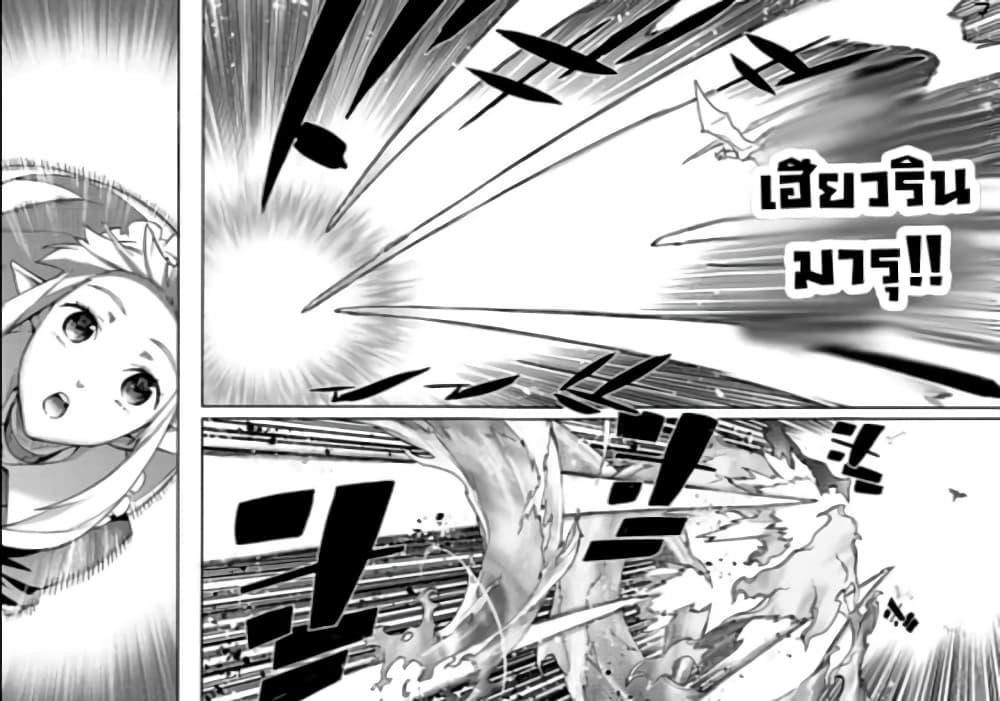 Kuro no Shoukanshi page 8