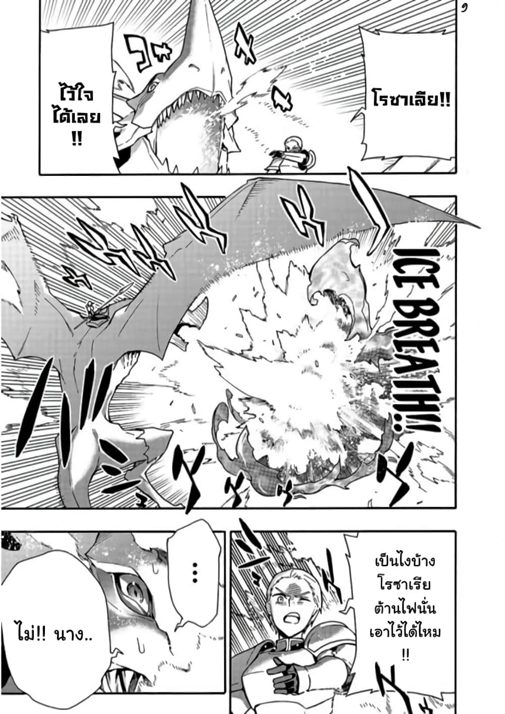 Kuro no Shoukanshi page 10
