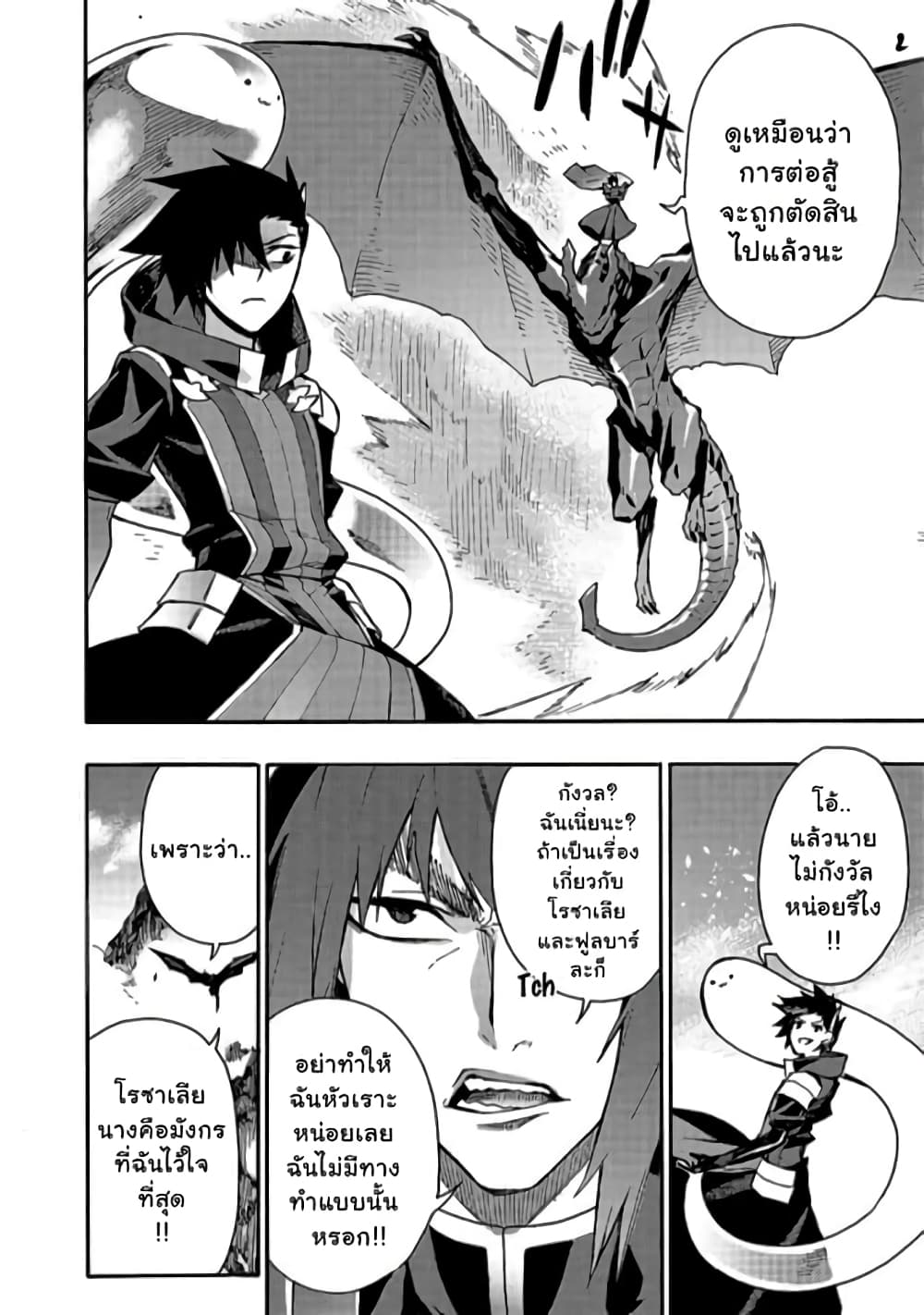 Kuro no Shoukanshi page 3