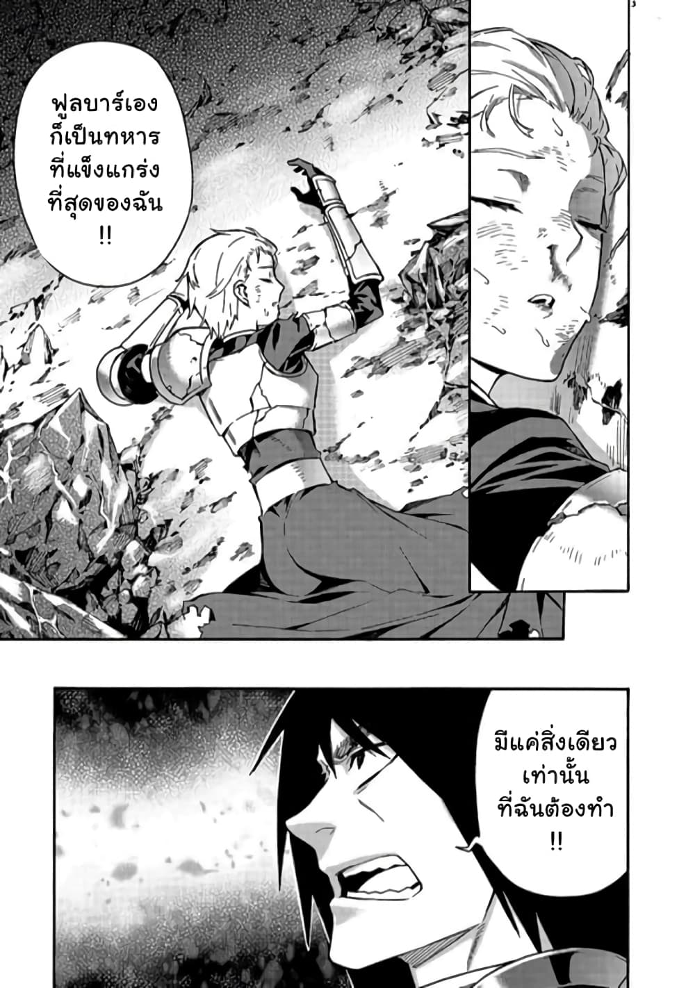 Kuro no Shoukanshi page 4