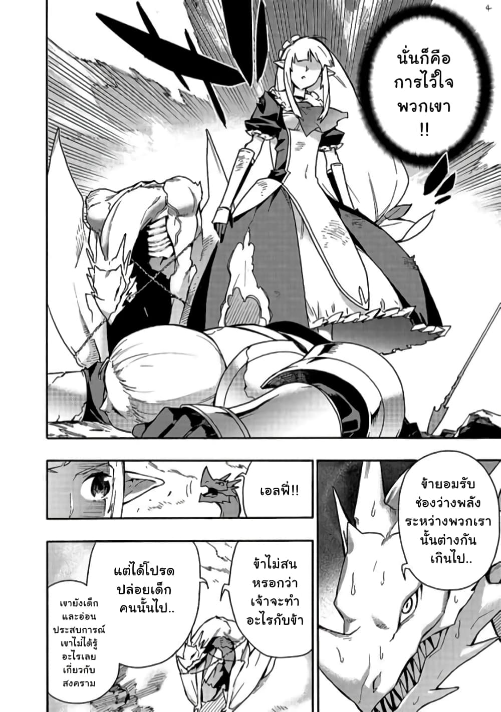 Kuro no Shoukanshi page 5