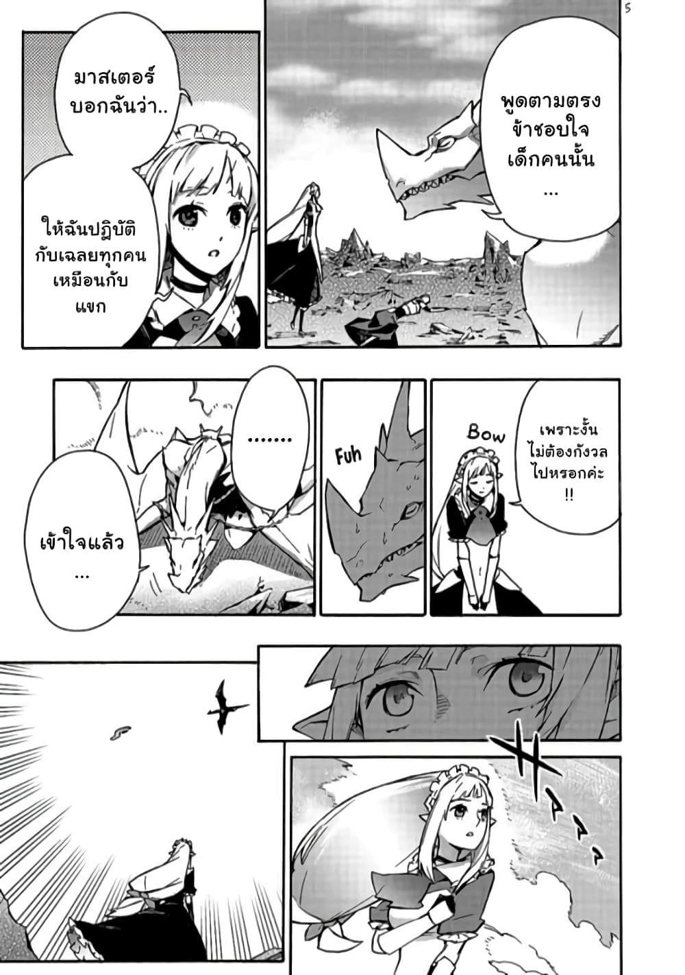 Kuro no Shoukanshi page 6