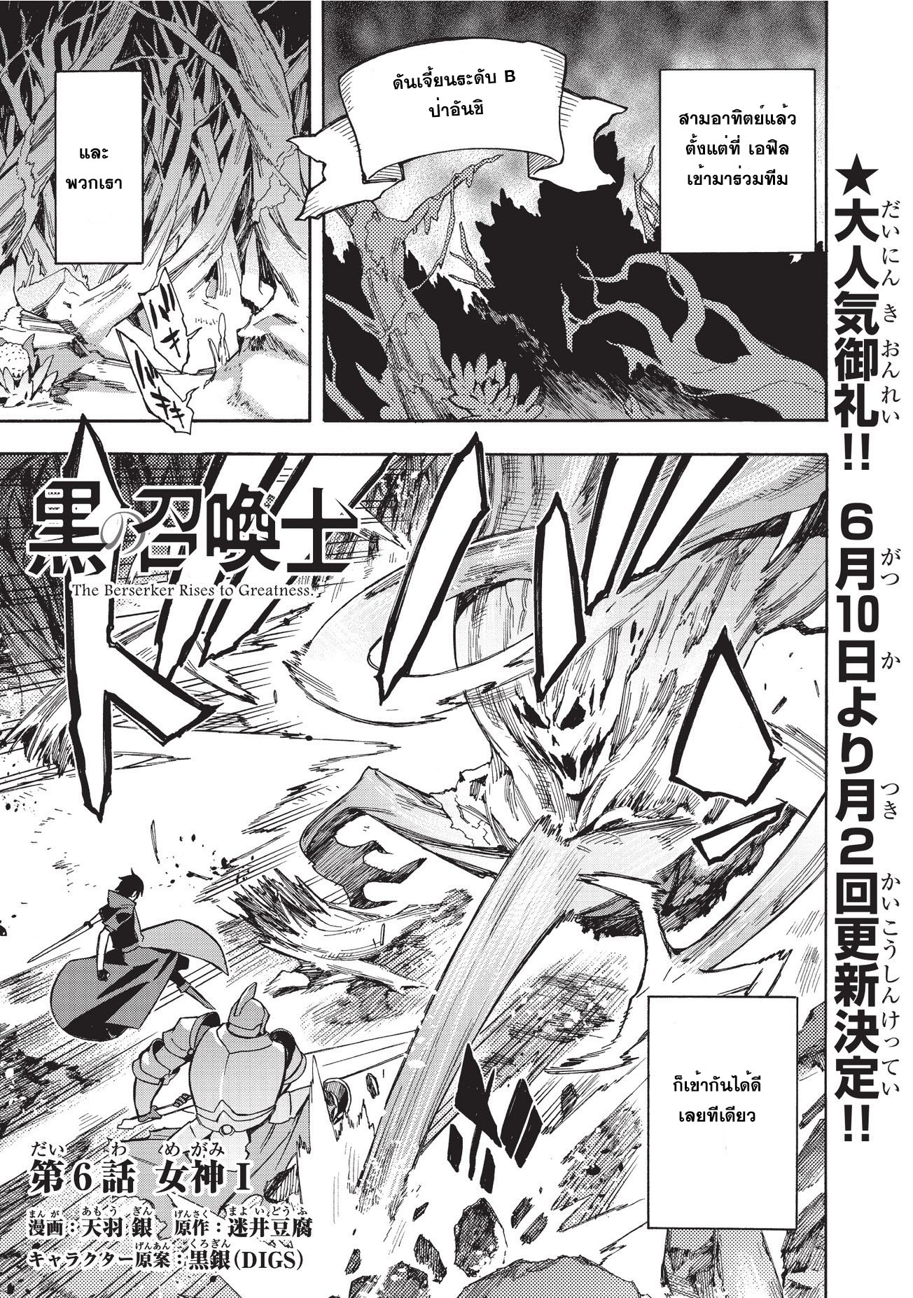 Kuro no Shoukanshi page 1