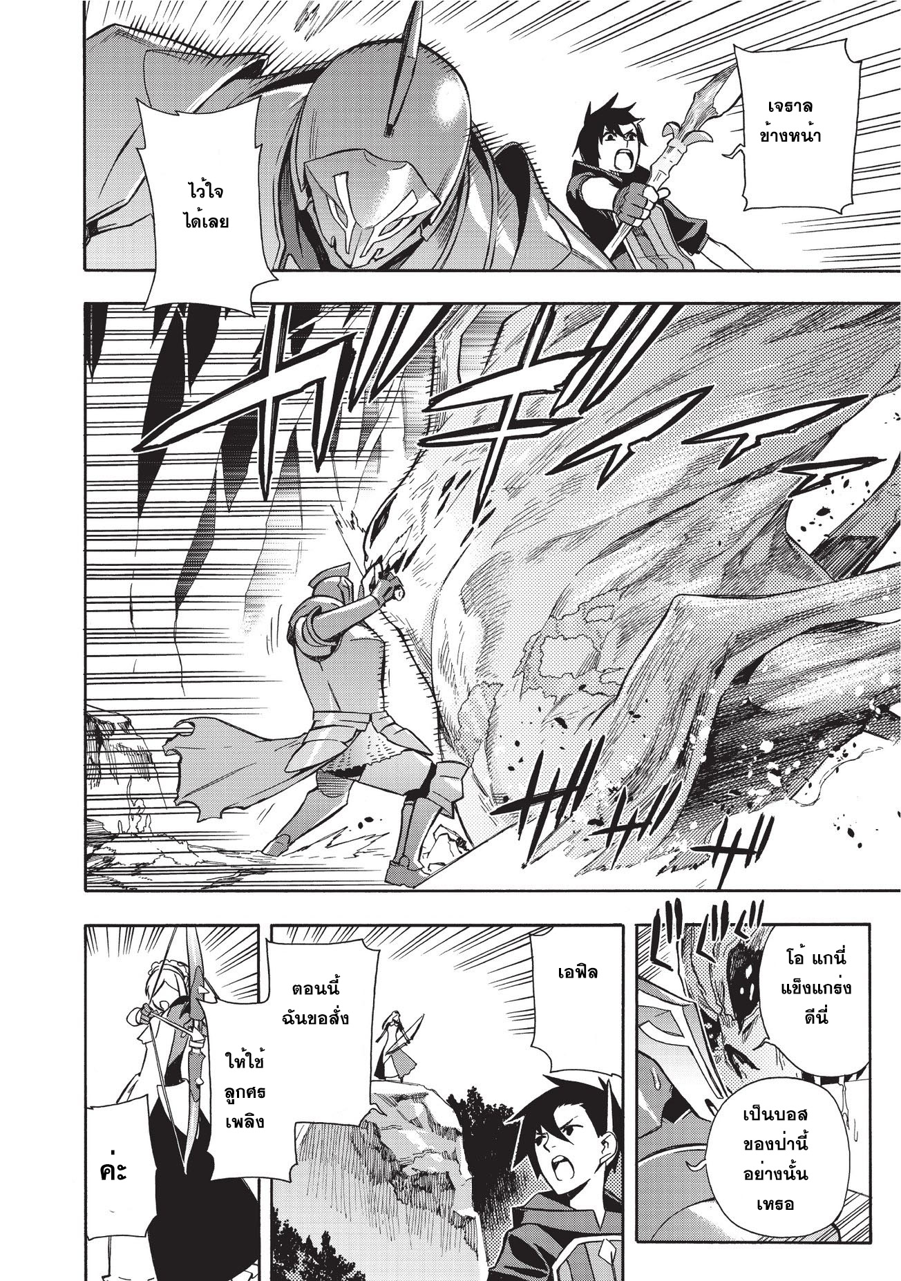 Kuro no Shoukanshi page 2