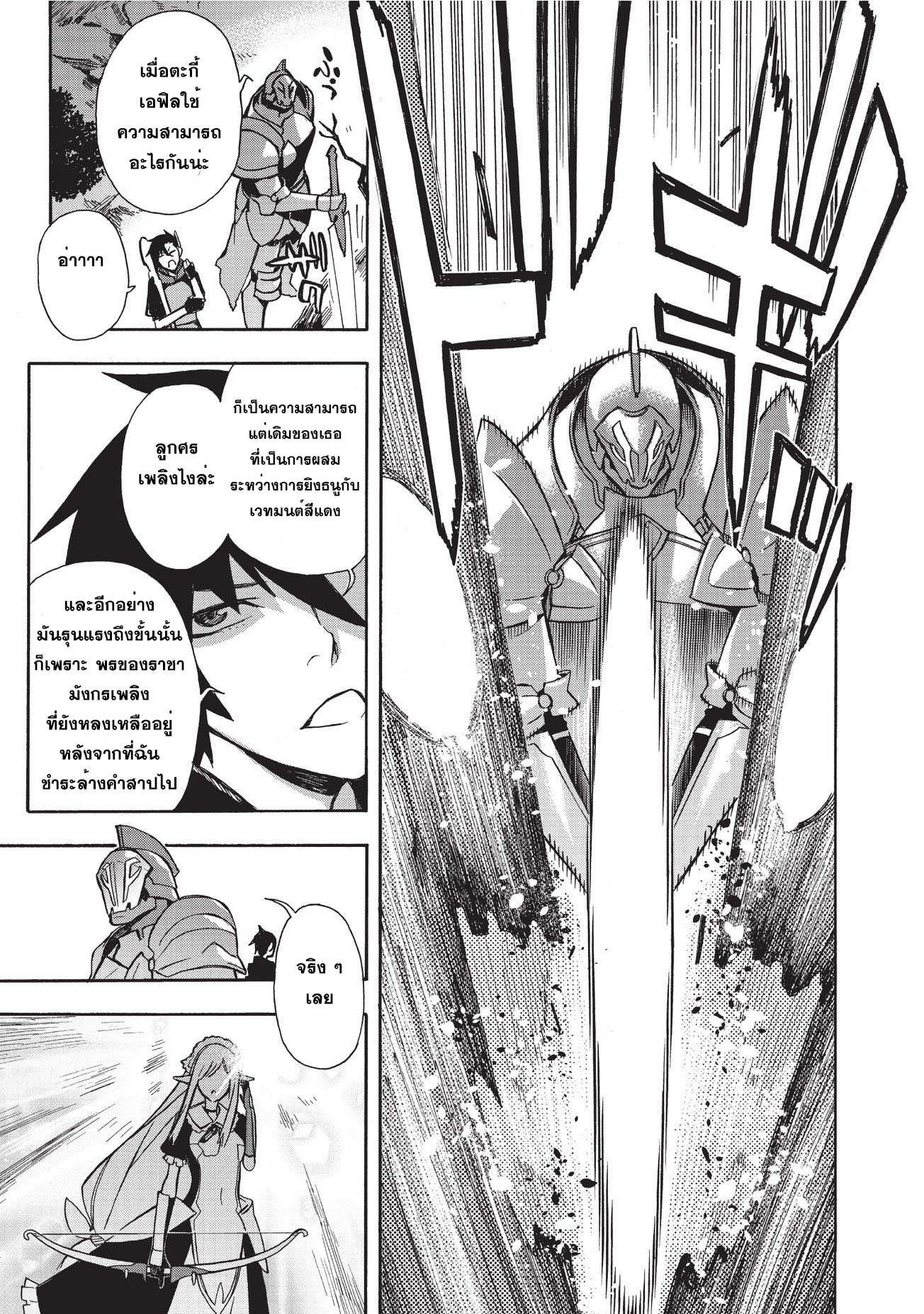 Kuro no Shoukanshi page 5
