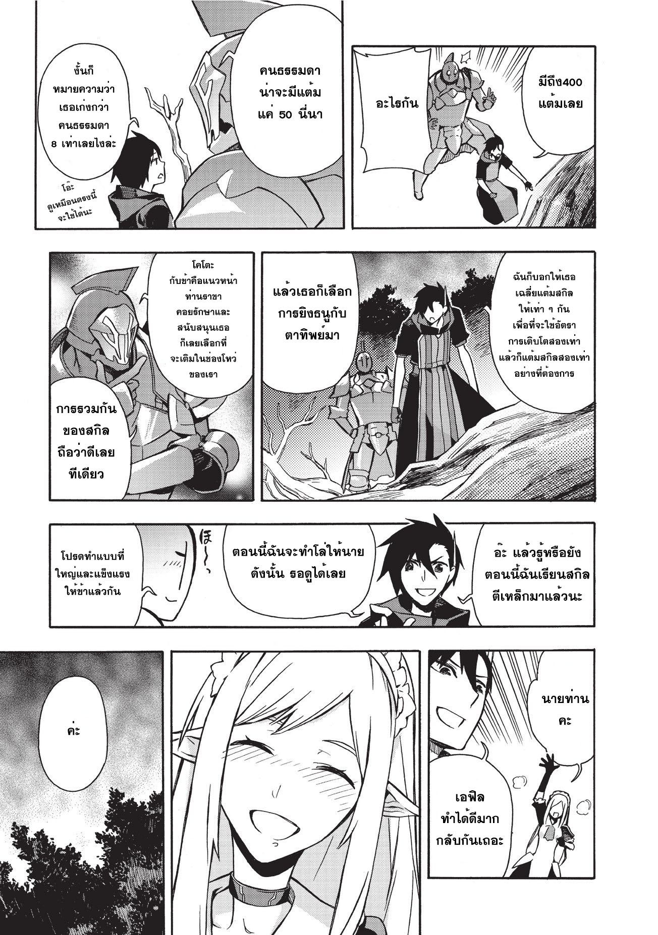 Kuro no Shoukanshi page 7