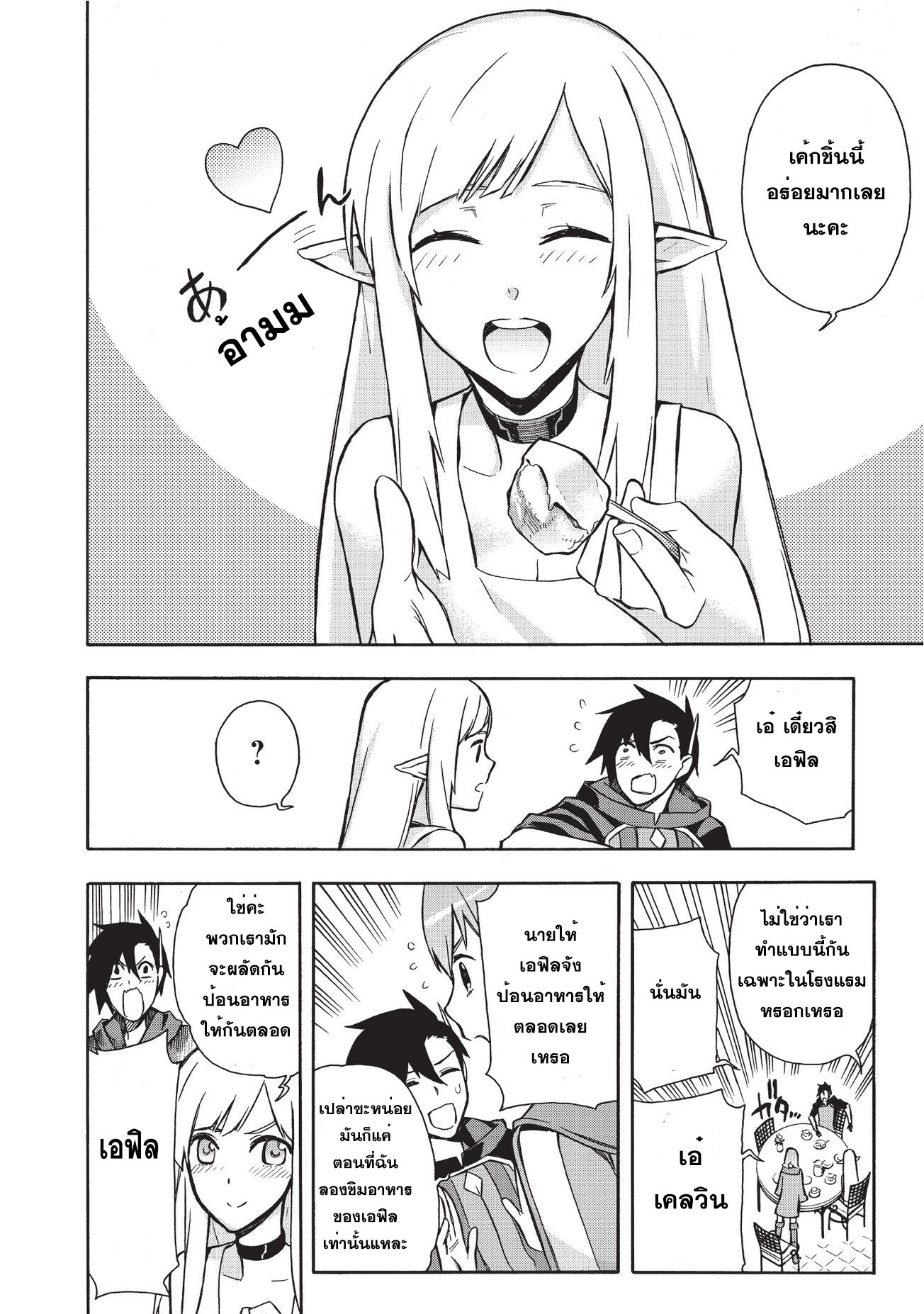 Kuro no Shoukanshi page 10