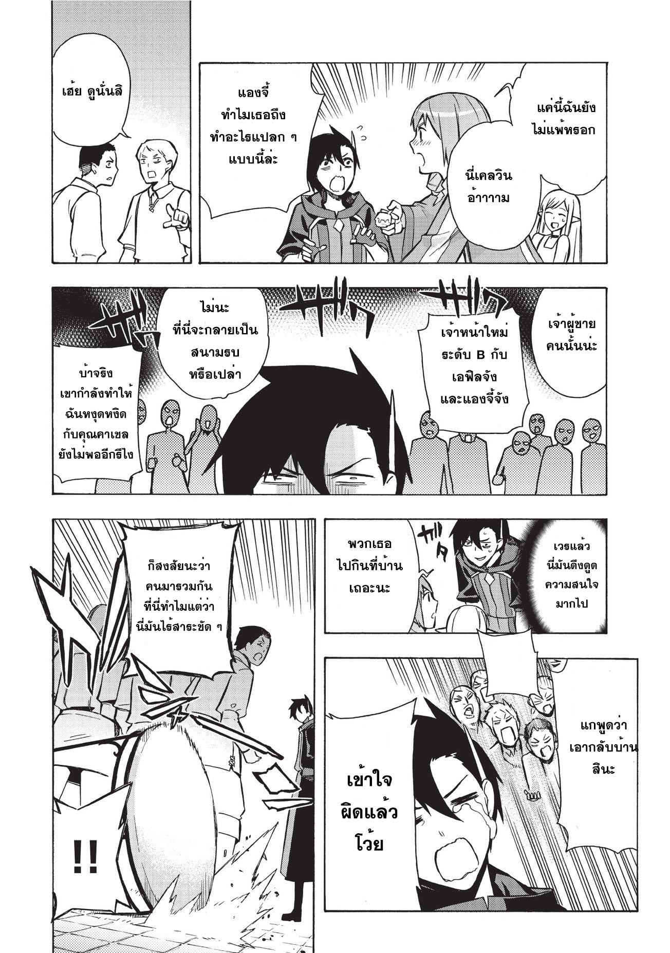 Kuro no Shoukanshi page 11