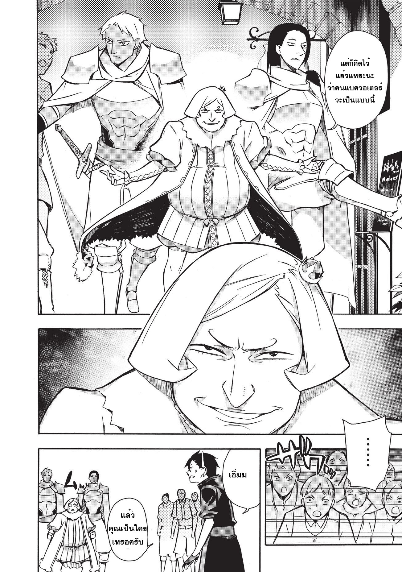 Kuro no Shoukanshi page 12