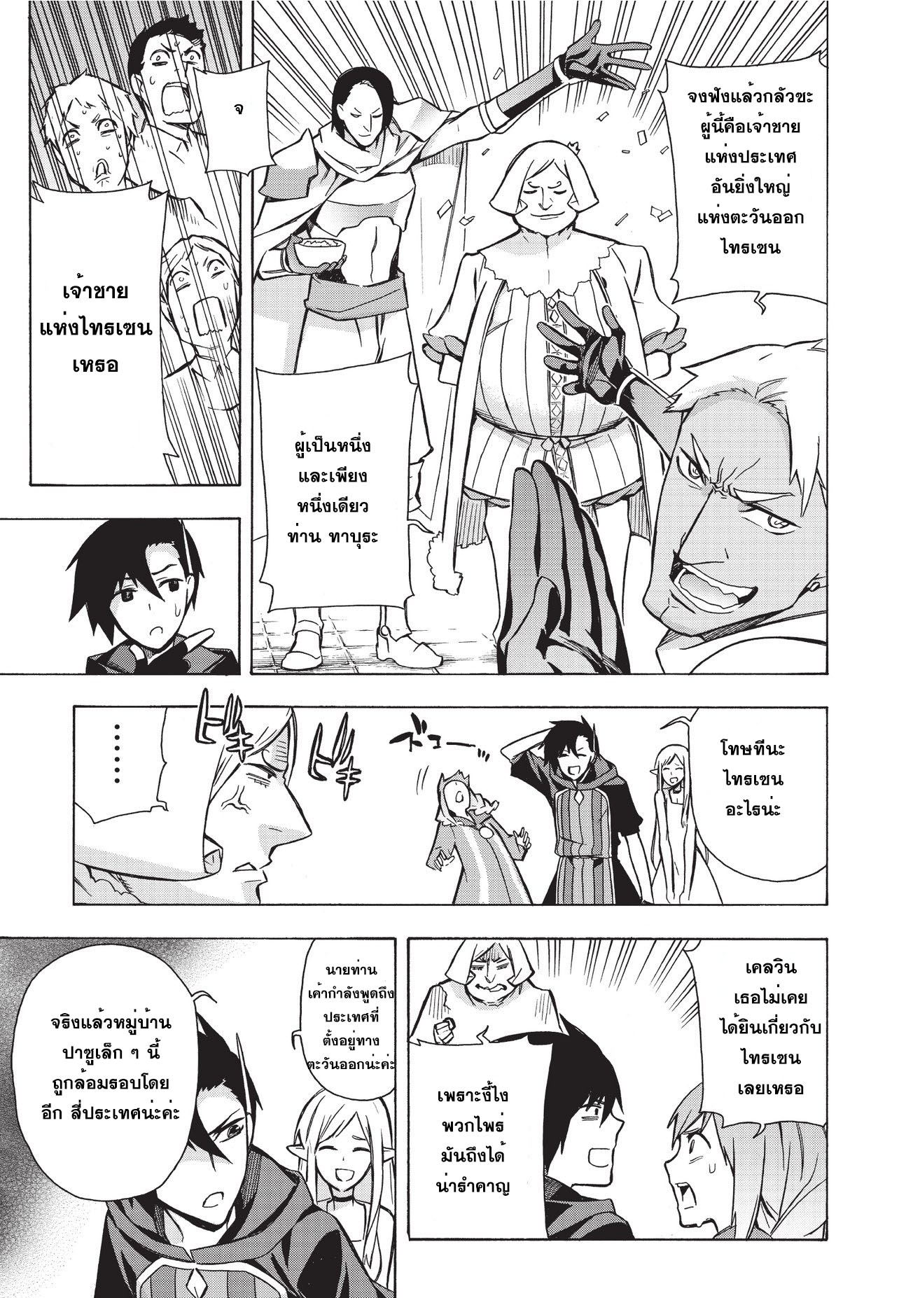 Kuro no Shoukanshi page 13