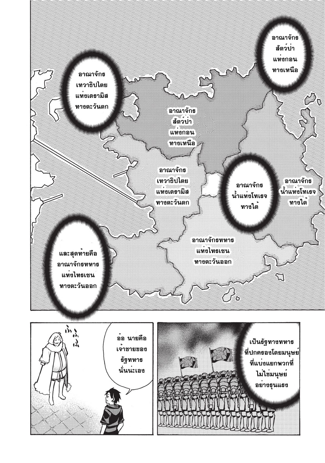 Kuro no Shoukanshi page 14