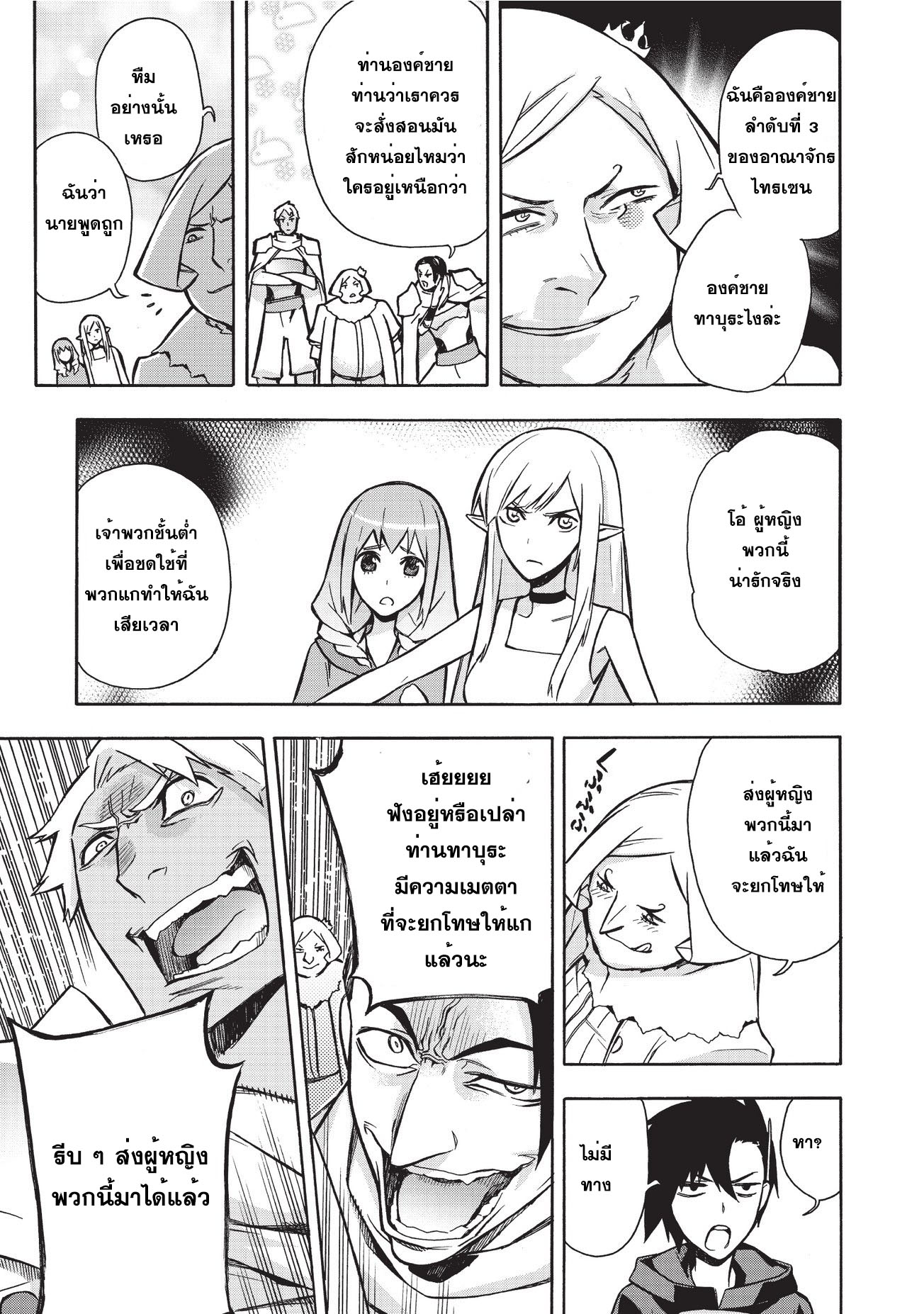 Kuro no Shoukanshi page 15