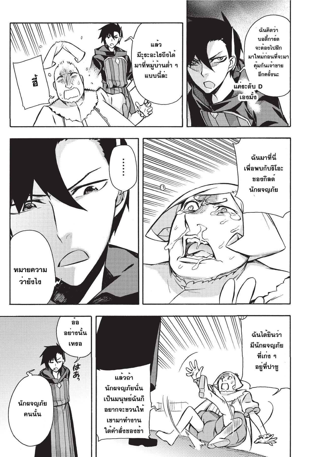Kuro no Shoukanshi page 17