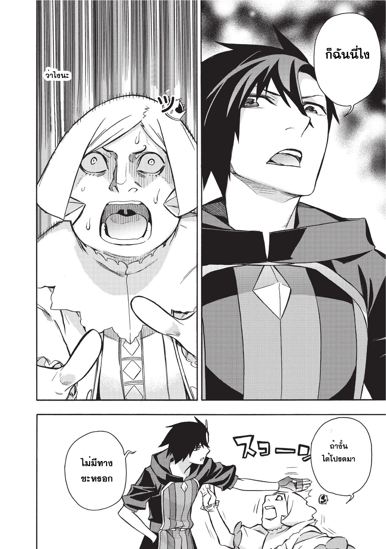 Kuro no Shoukanshi page 18