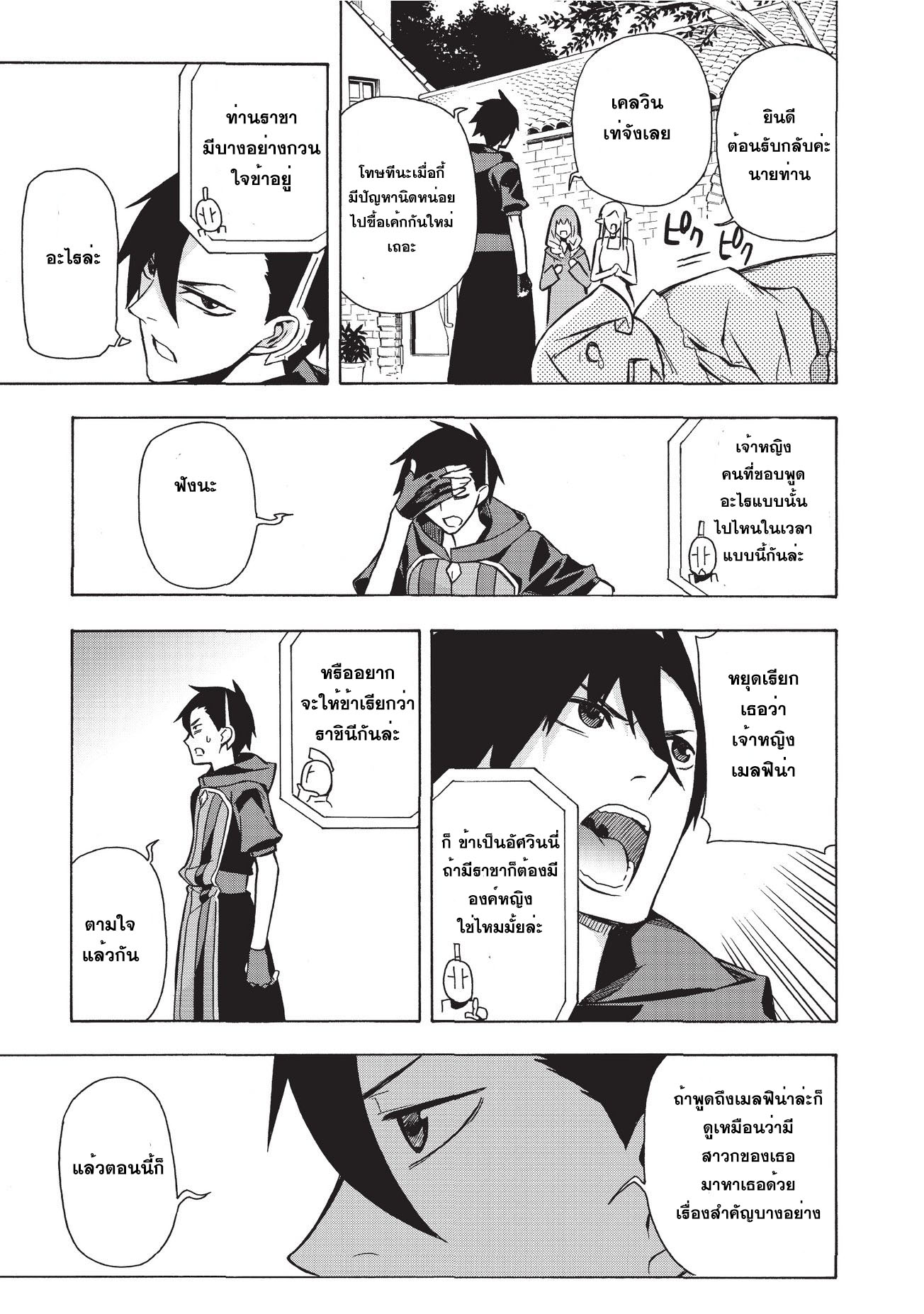 Kuro no Shoukanshi page 19