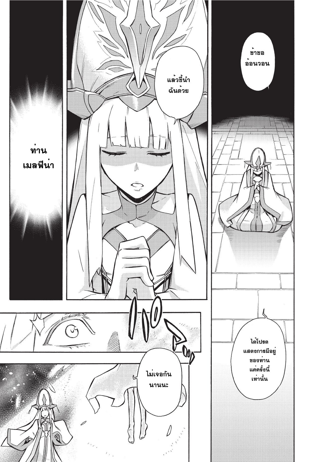 Kuro no Shoukanshi page 21
