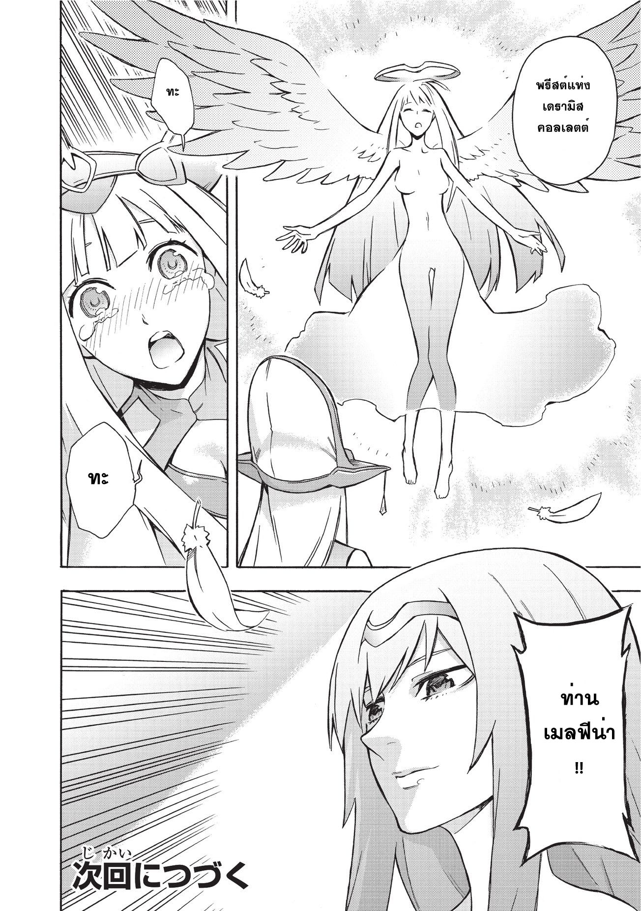 Kuro no Shoukanshi page 22