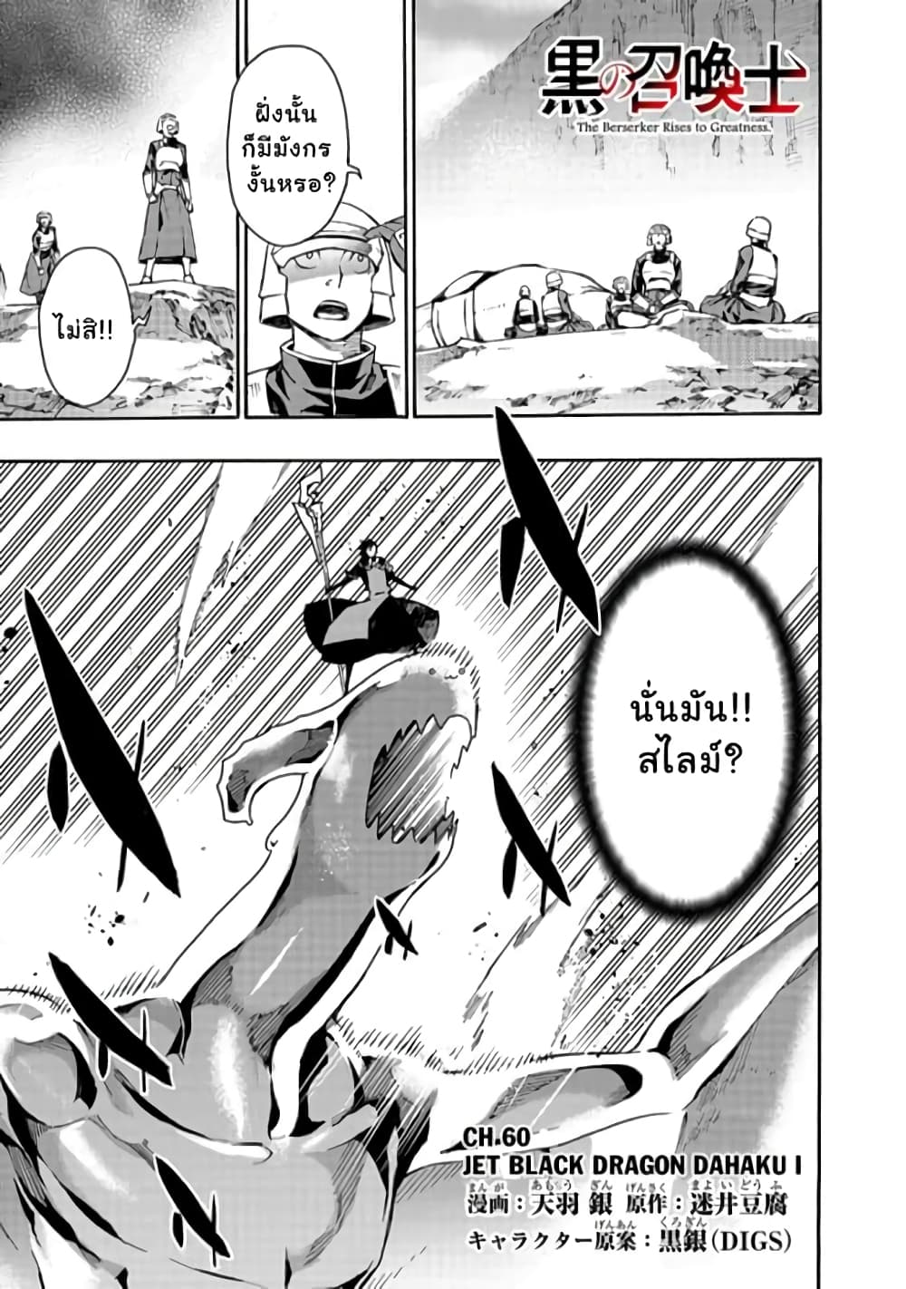 Kuro no Shoukanshi page 2