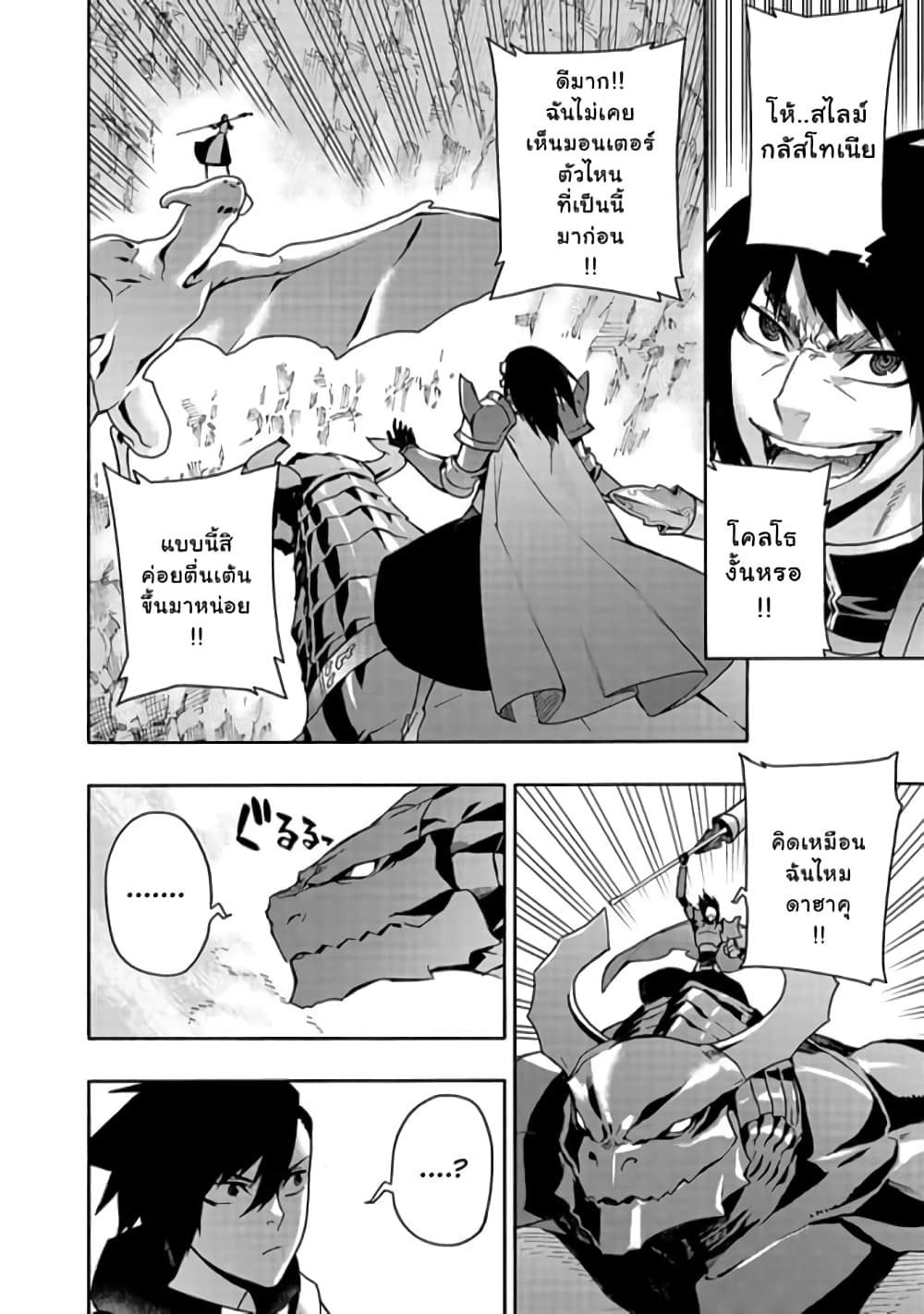 Kuro no Shoukanshi page 3